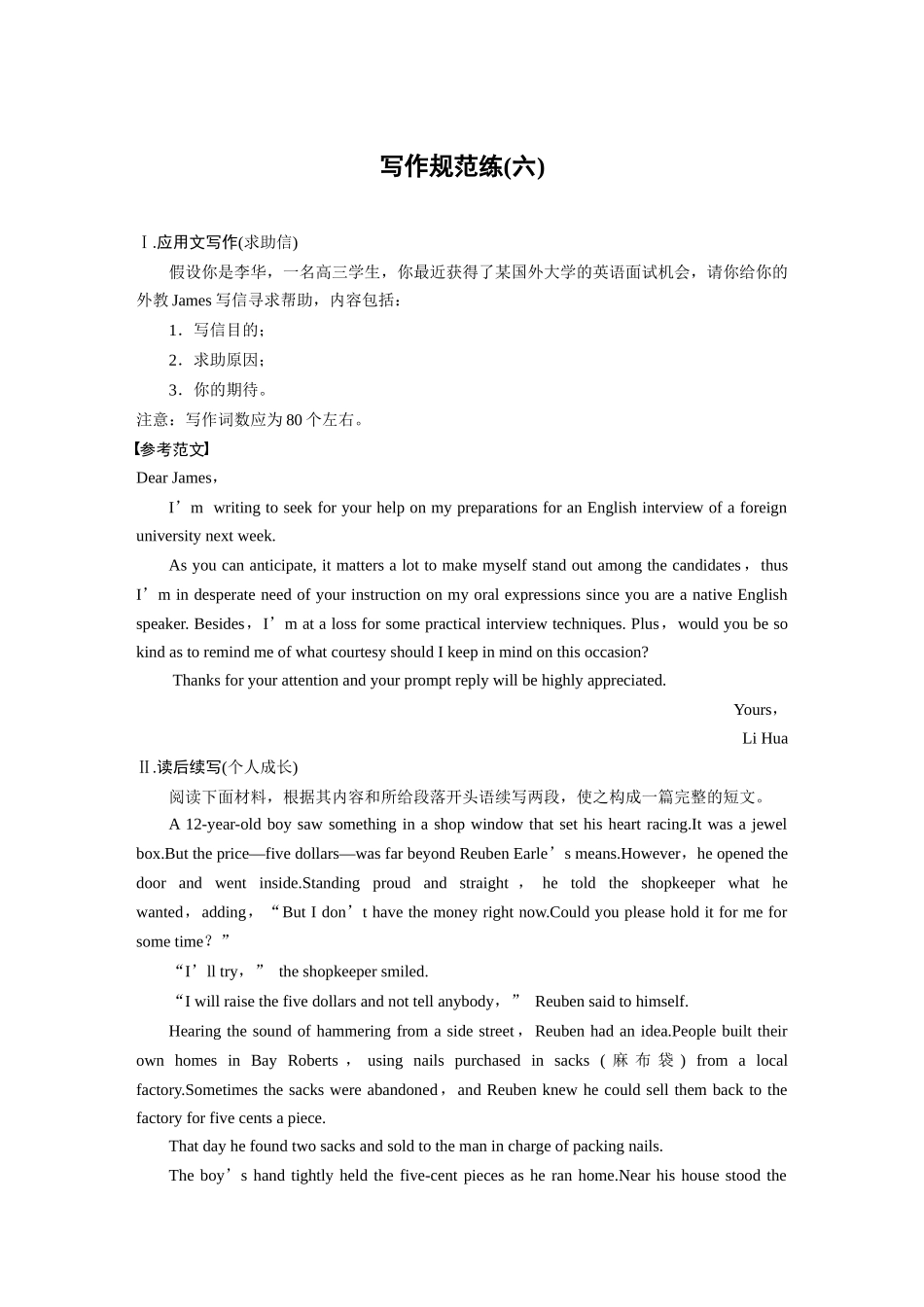 2026版创新设计高考总复习英语(外研版)-写作规范练(六).docx_第1页
