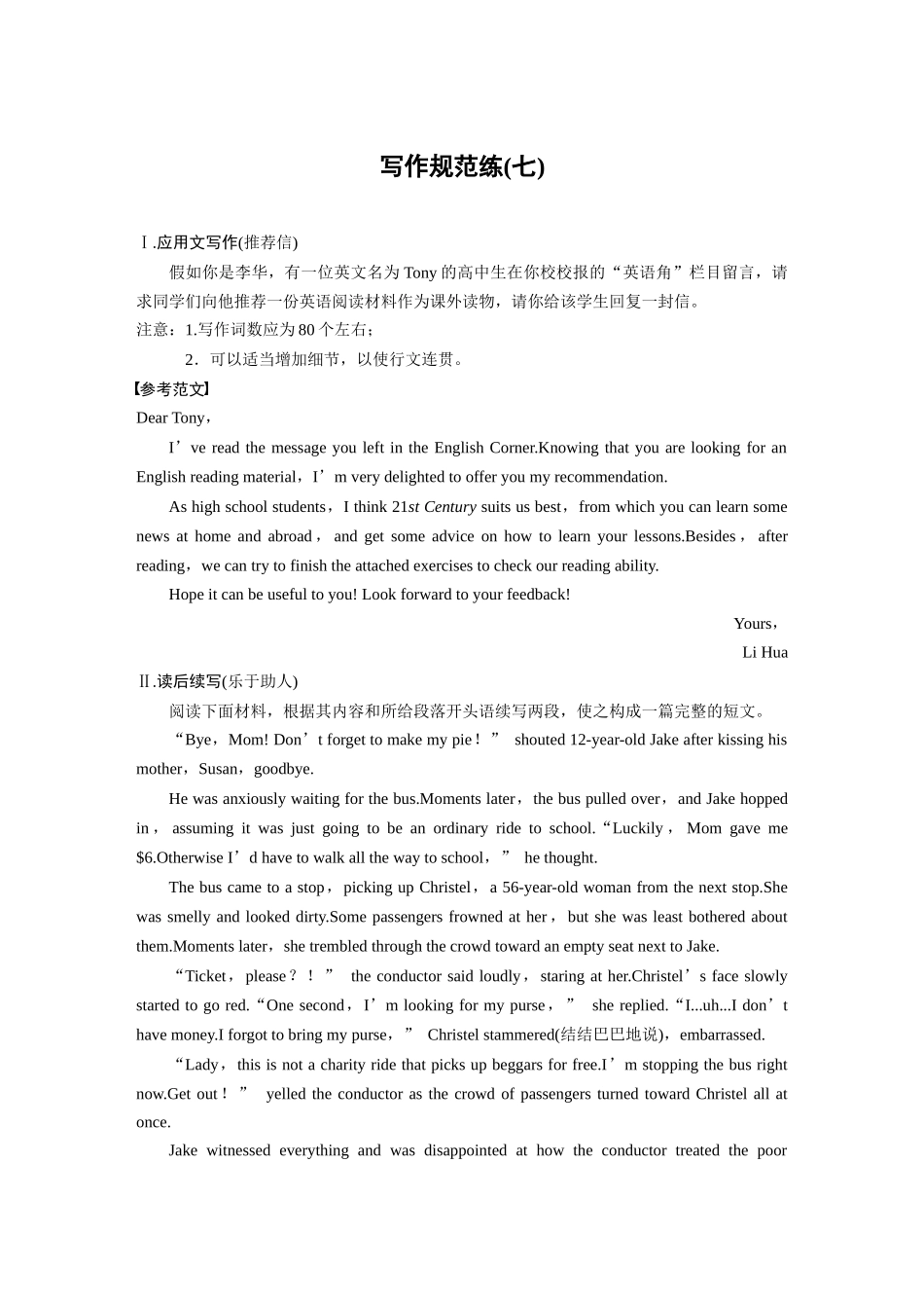 2026版创新设计高考总复习英语(外研版)-写作规范练(七).docx_第1页