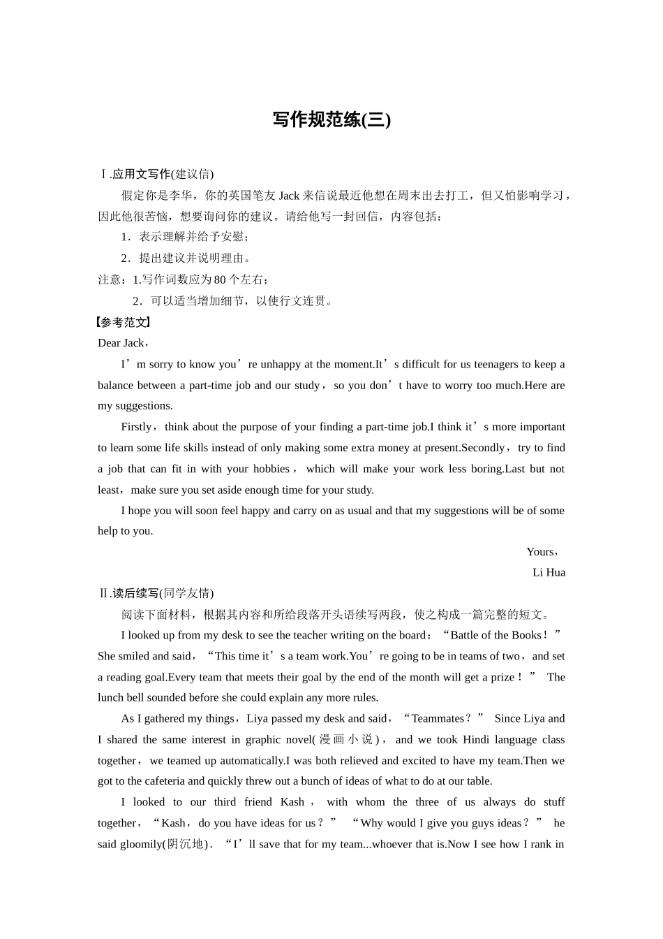 2026版创新设计高考总复习英语(外研版)-写作规范练(三).docx_第1页