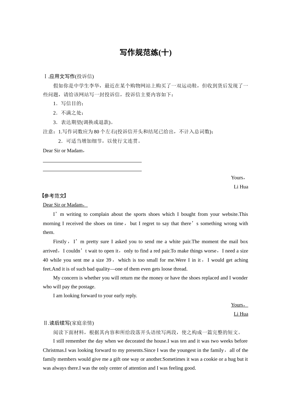 2026版创新设计高考总复习英语(外研版)-写作规范练(十).docx_第1页