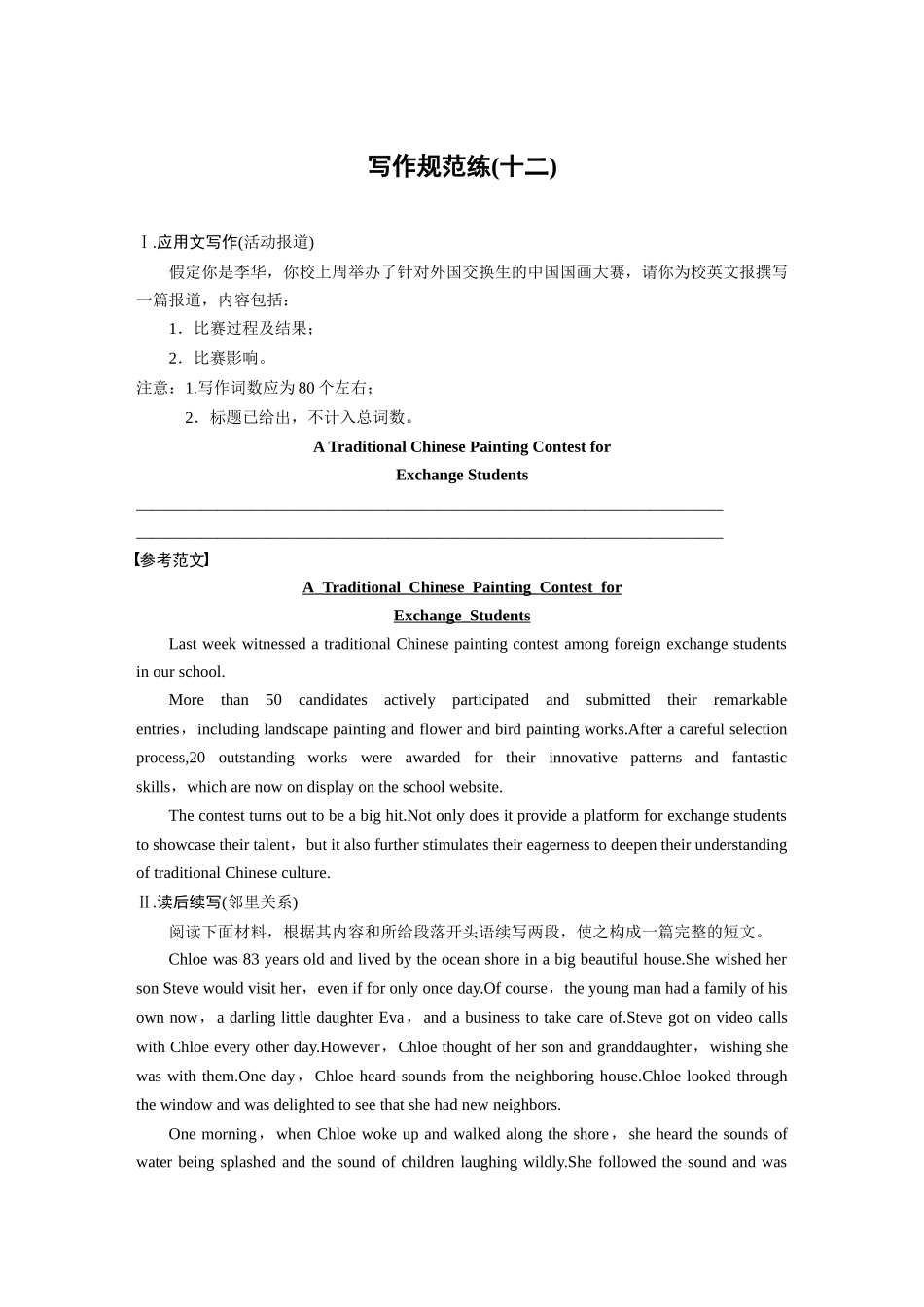 2026版创新设计高考总复习英语(外研版)-写作规范练(十二).docx_第1页