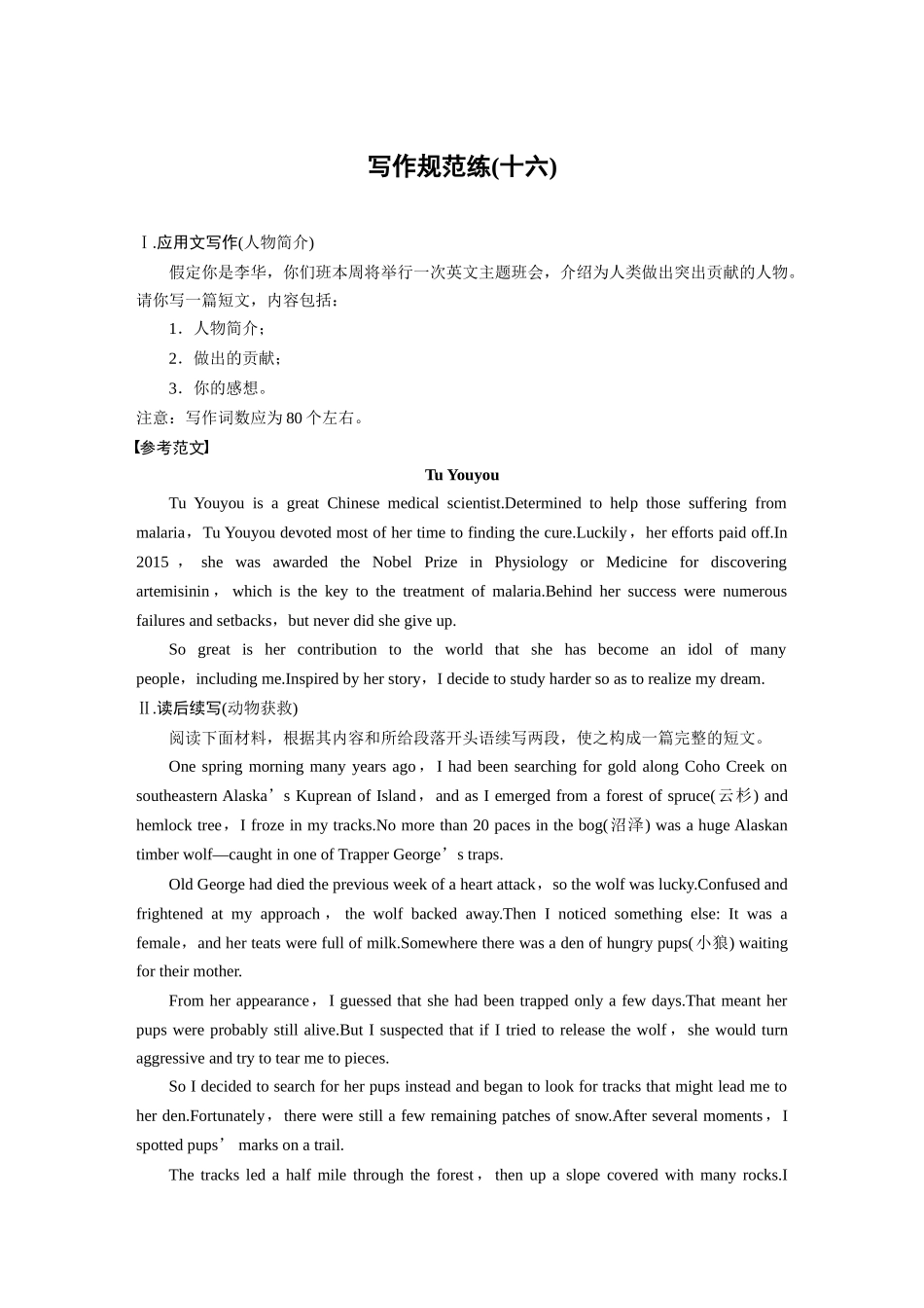 2026版创新设计高考总复习英语(外研版)-写作规范练(十六).docx_第1页