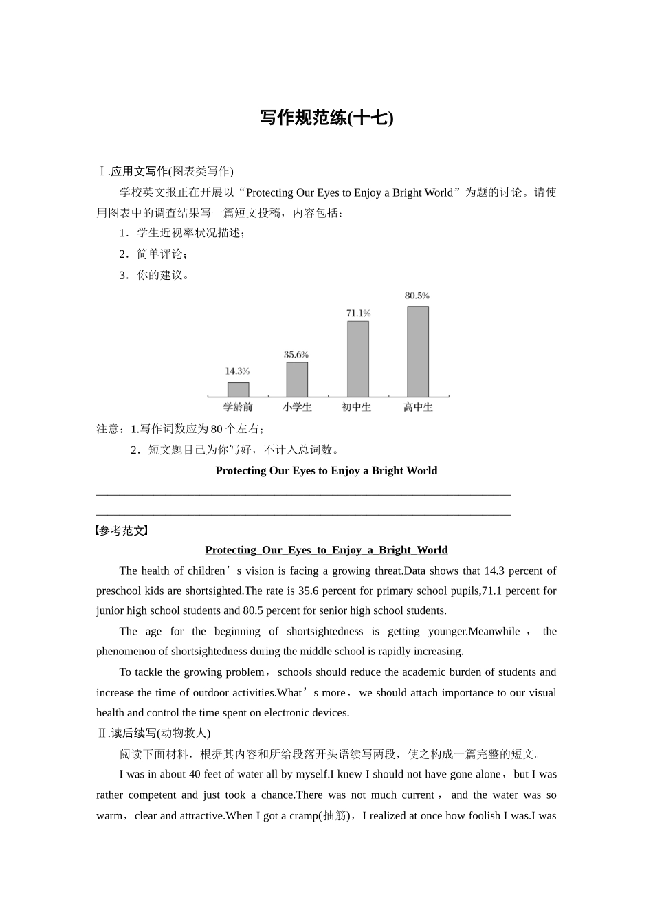 2026版创新设计高考总复习英语(外研版)-写作规范练(十七).docx_第1页