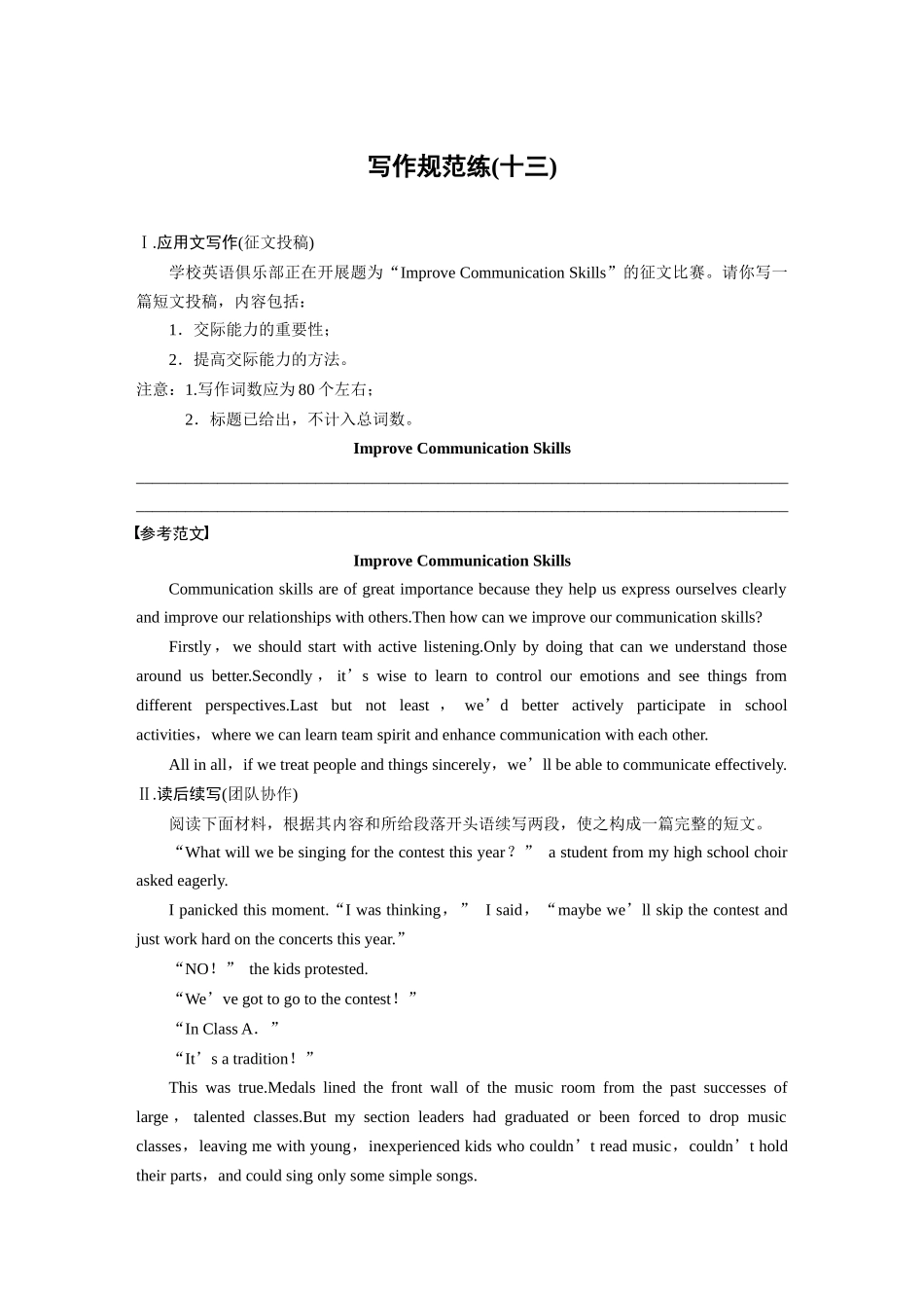 2026版创新设计高考总复习英语(外研版)-写作规范练(十三).docx_第1页