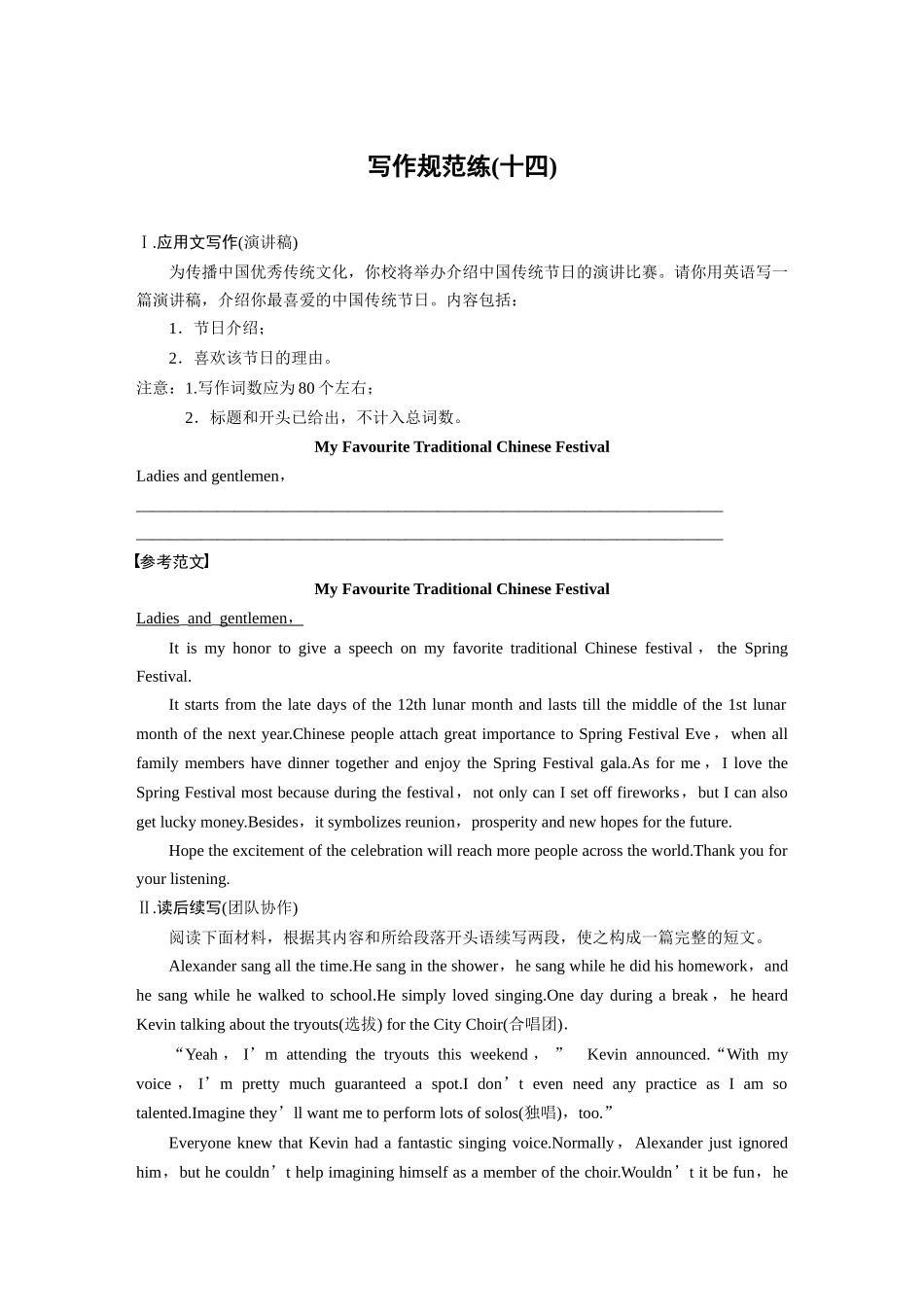 2026版创新设计高考总复习英语(外研版)-写作规范练(十四).docx_第1页