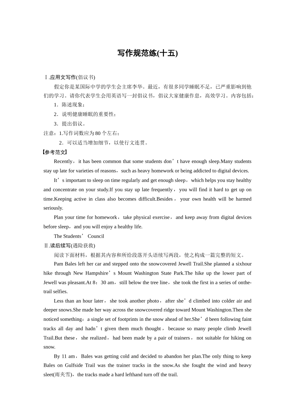 2026版创新设计高考总复习英语(外研版)-写作规范练(十五).docx_第1页