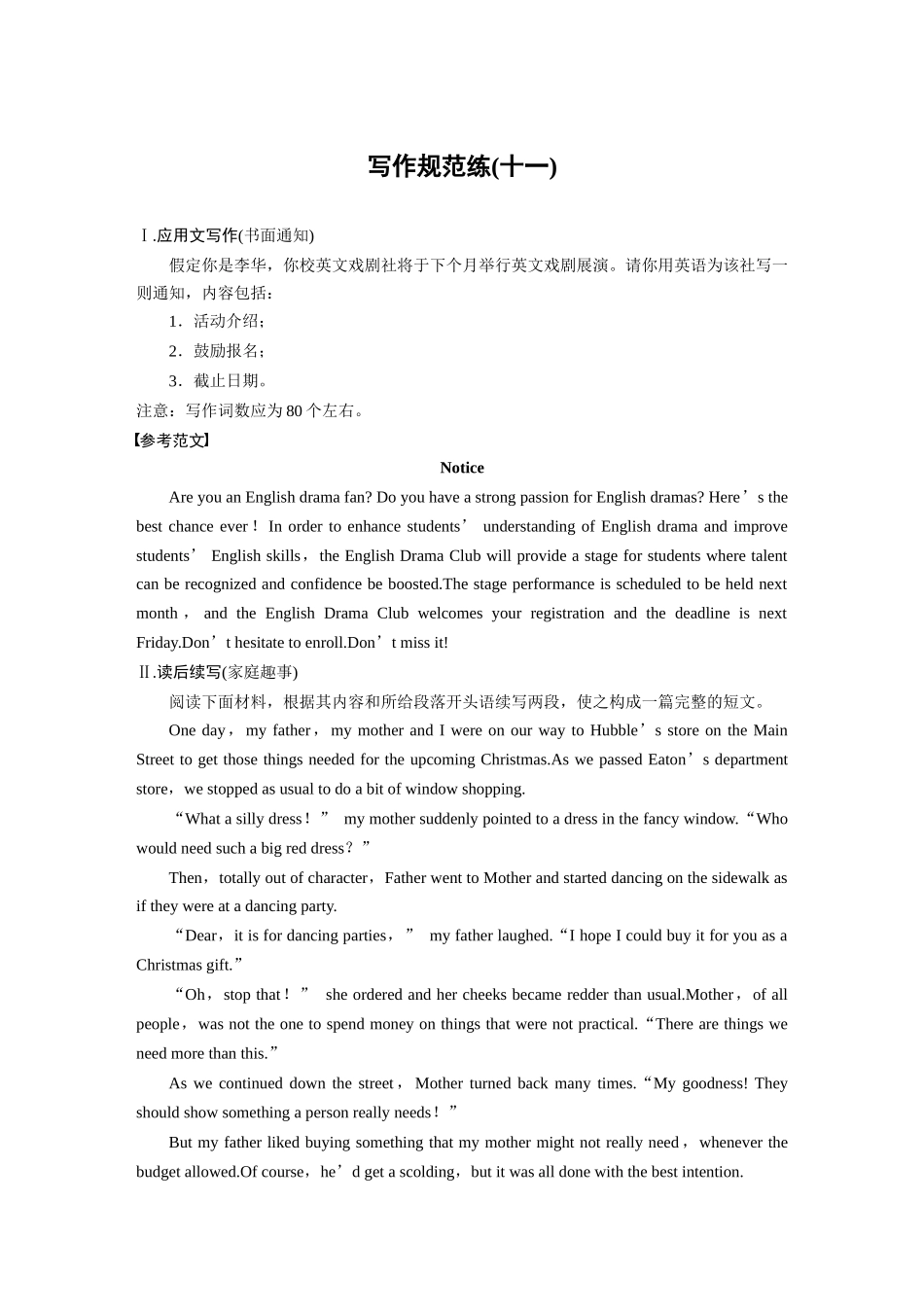 2026版创新设计高考总复习英语(外研版)-写作规范练(十一).docx_第1页