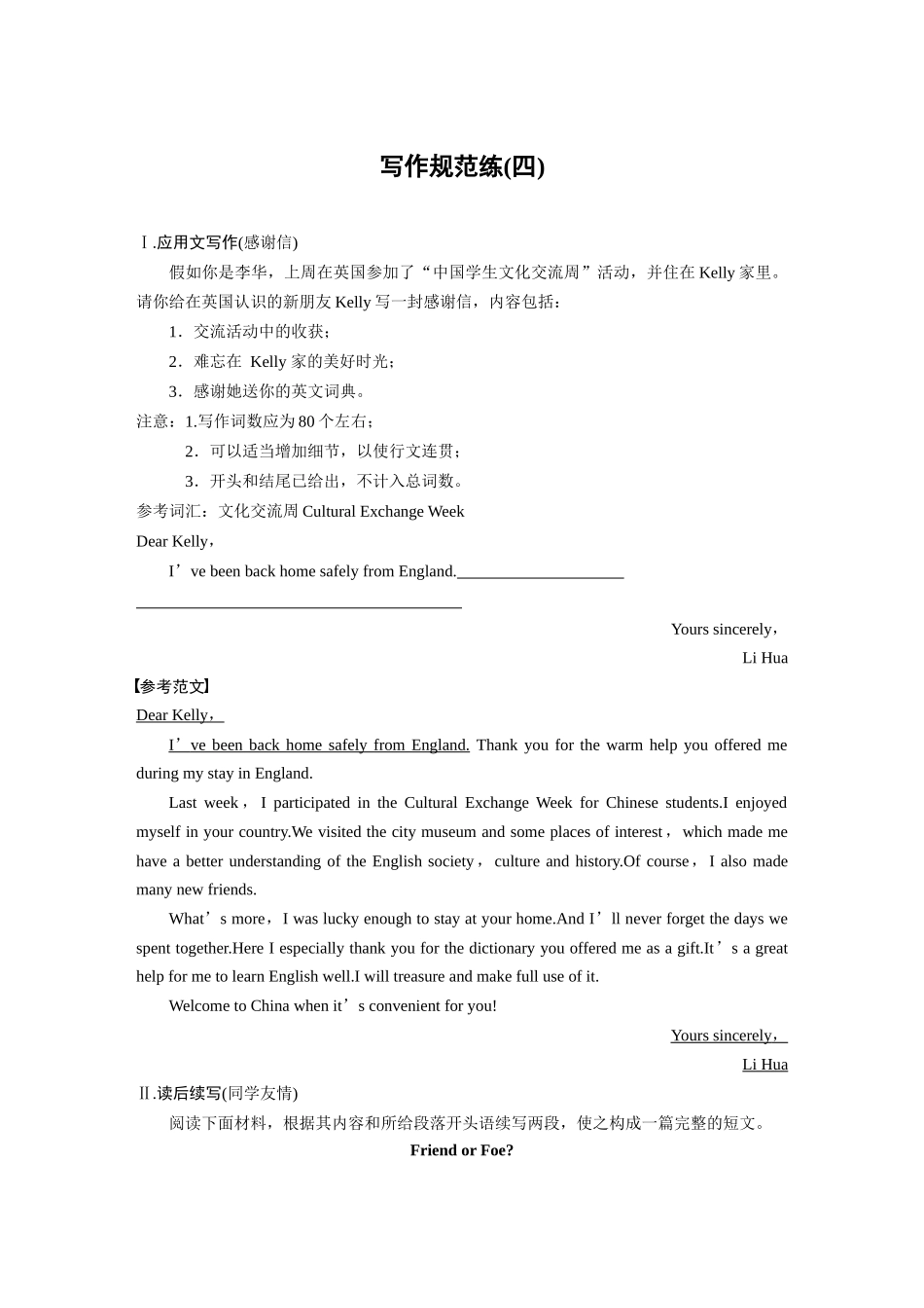 2026版创新设计高考总复习英语(外研版)-写作规范练(四).docx_第1页