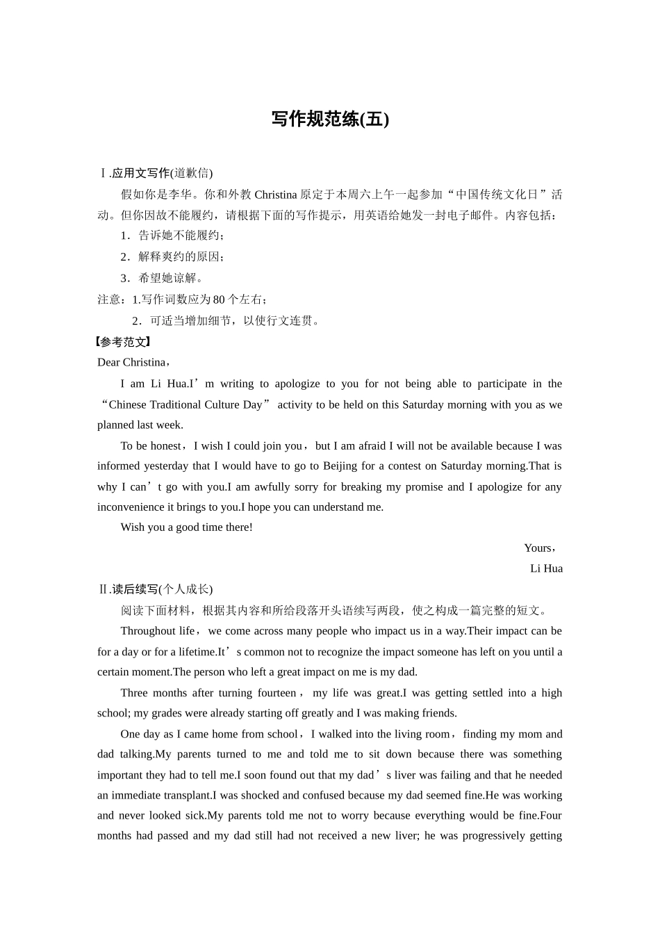 2026版创新设计高考总复习英语(外研版)-写作规范练(五).docx_第1页