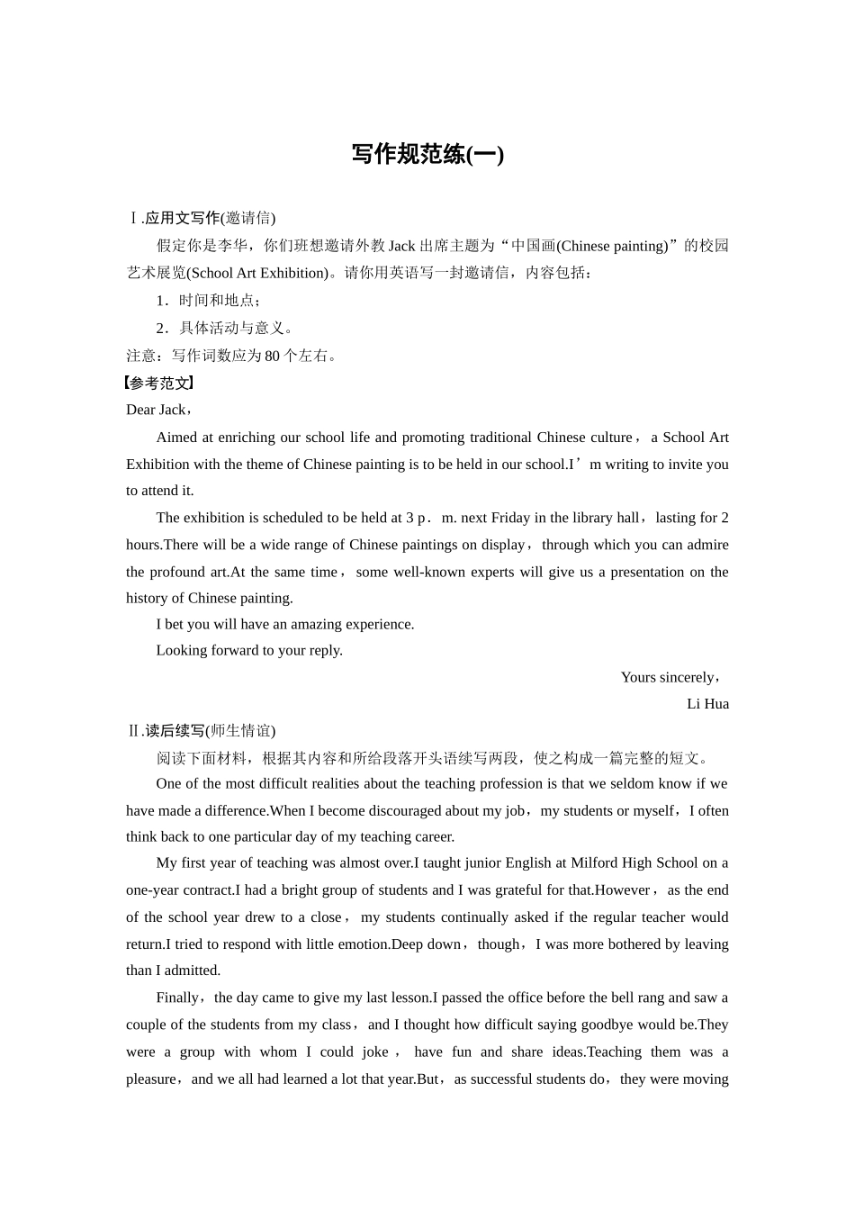 2026版创新设计高考总复习英语(外研版)-写作规范练(一).docx_第1页