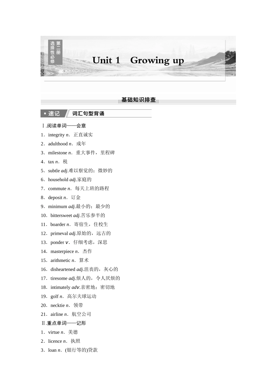 2026版创新设计高考总复习英语(外研版)-选择性必修第二册　Unit 1　Growing up.docx_第1页