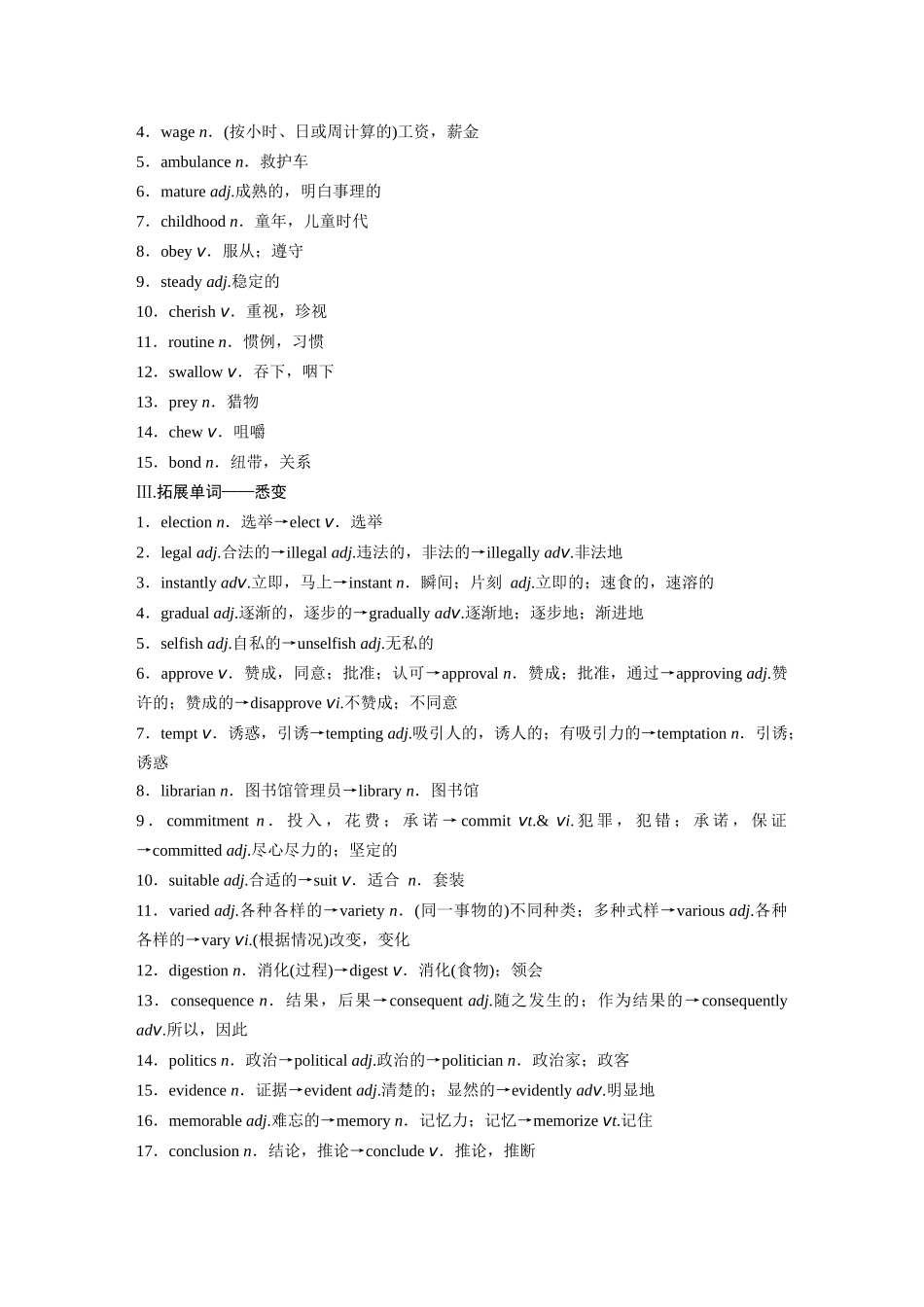2026版创新设计高考总复习英语(外研版)-选择性必修第二册　Unit 1　Growing up.docx_第2页