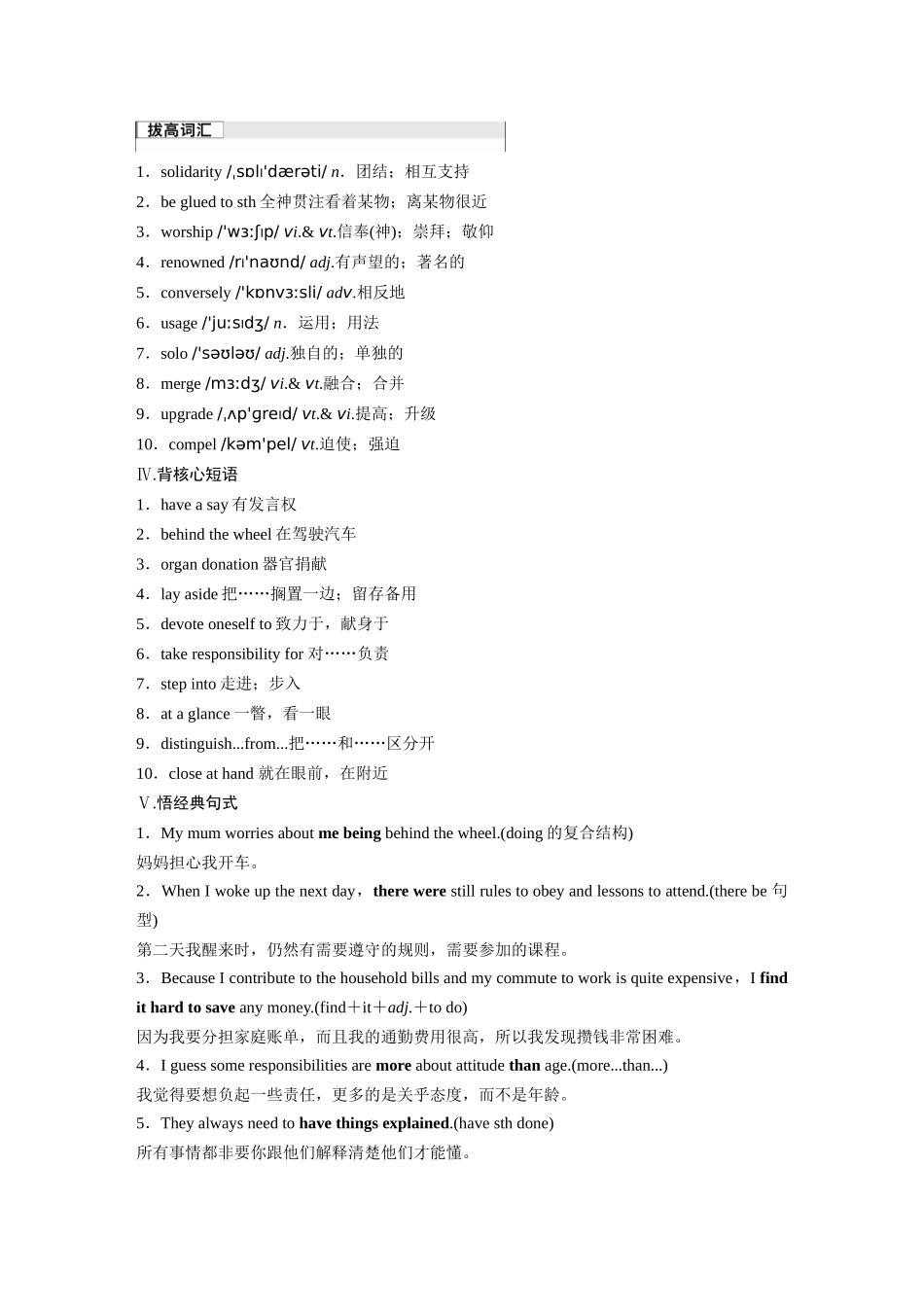 2026版创新设计高考总复习英语(外研版)-选择性必修第二册　Unit 1　Growing up.docx_第3页