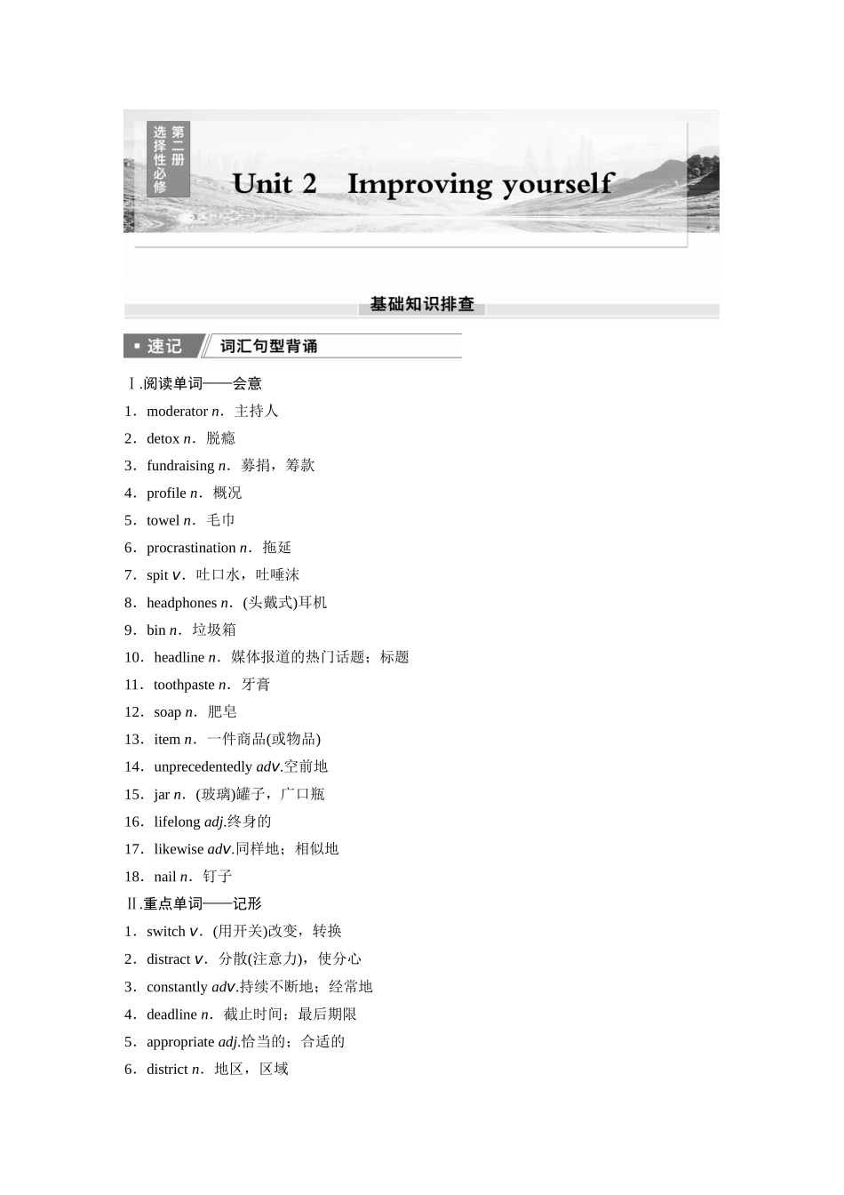2026版创新设计高考总复习英语(外研版)-选择性必修第二册　Unit 2　Improving yourself.docx_第1页