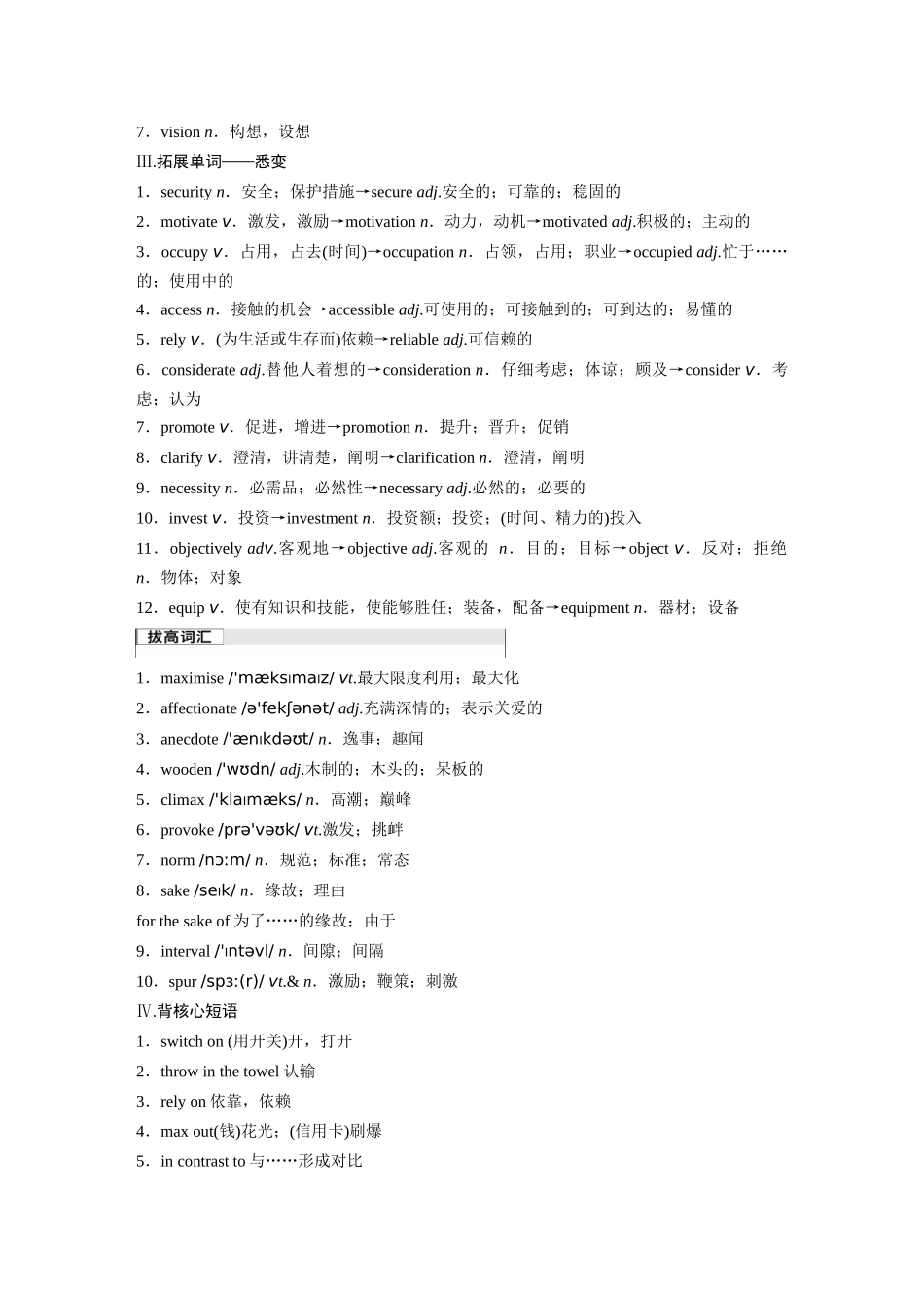 2026版创新设计高考总复习英语(外研版)-选择性必修第二册　Unit 2　Improving yourself.docx_第2页