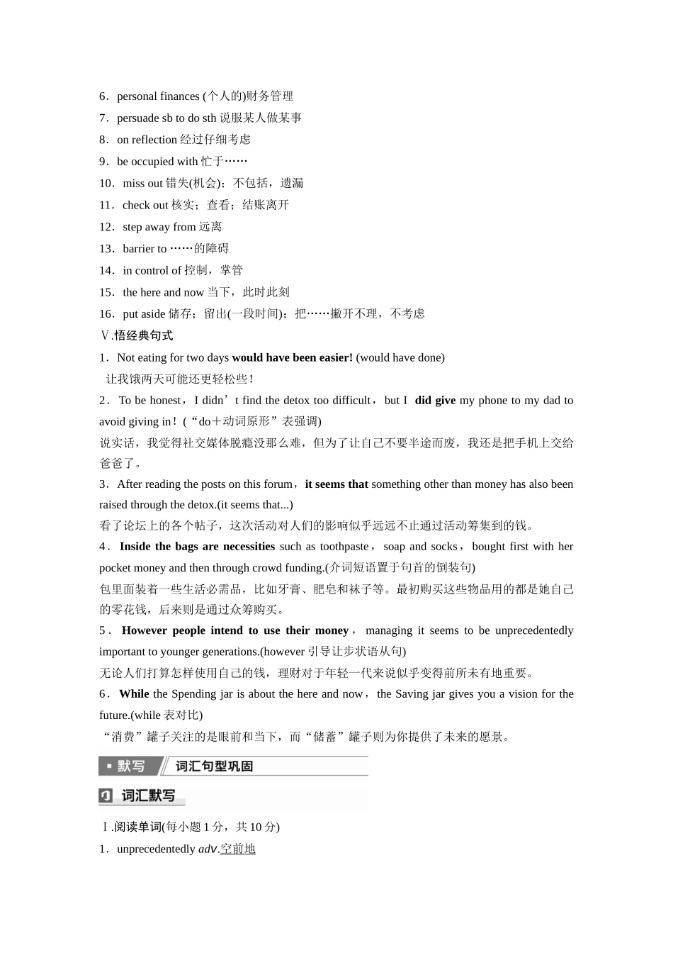 2026版创新设计高考总复习英语(外研版)-选择性必修第二册　Unit 2　Improving yourself.docx_第3页