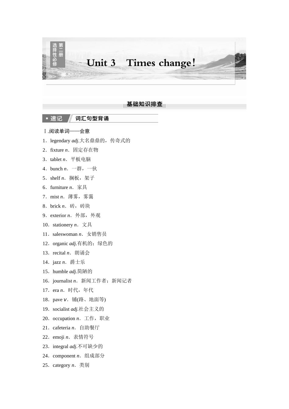 2026版创新设计高考总复习英语(外研版)-选择性必修第二册　Unit 3　Times change！.docx_第1页