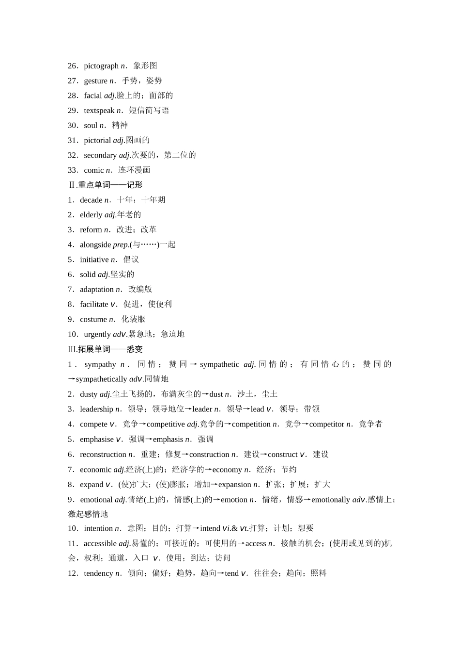 2026版创新设计高考总复习英语(外研版)-选择性必修第二册　Unit 3　Times change！.docx_第2页