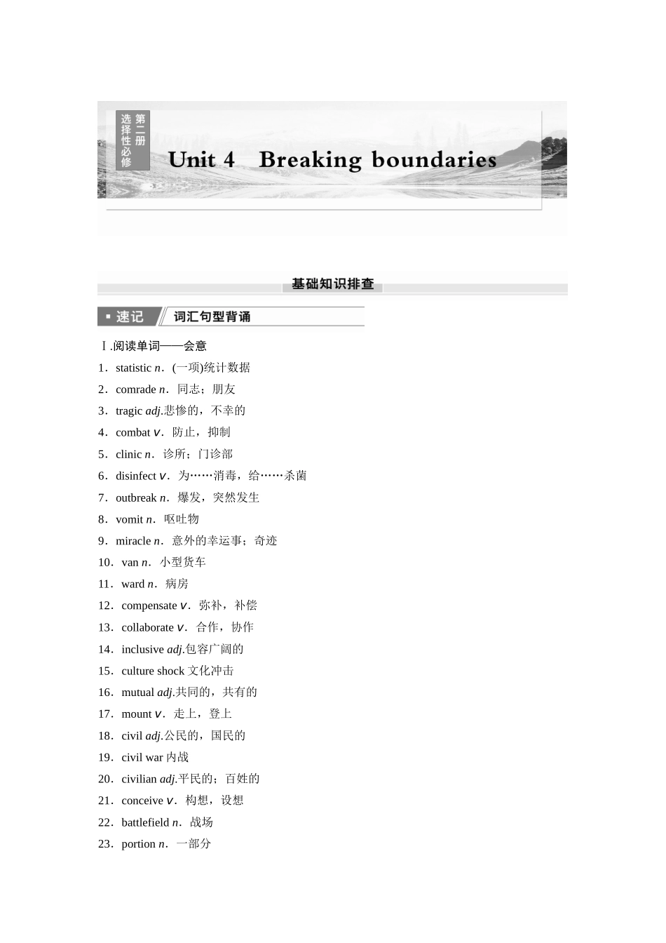 2026版创新设计高考总复习英语(外研版)-选择性必修第二册　Unit 4   Breaking boundaries.docx_第1页