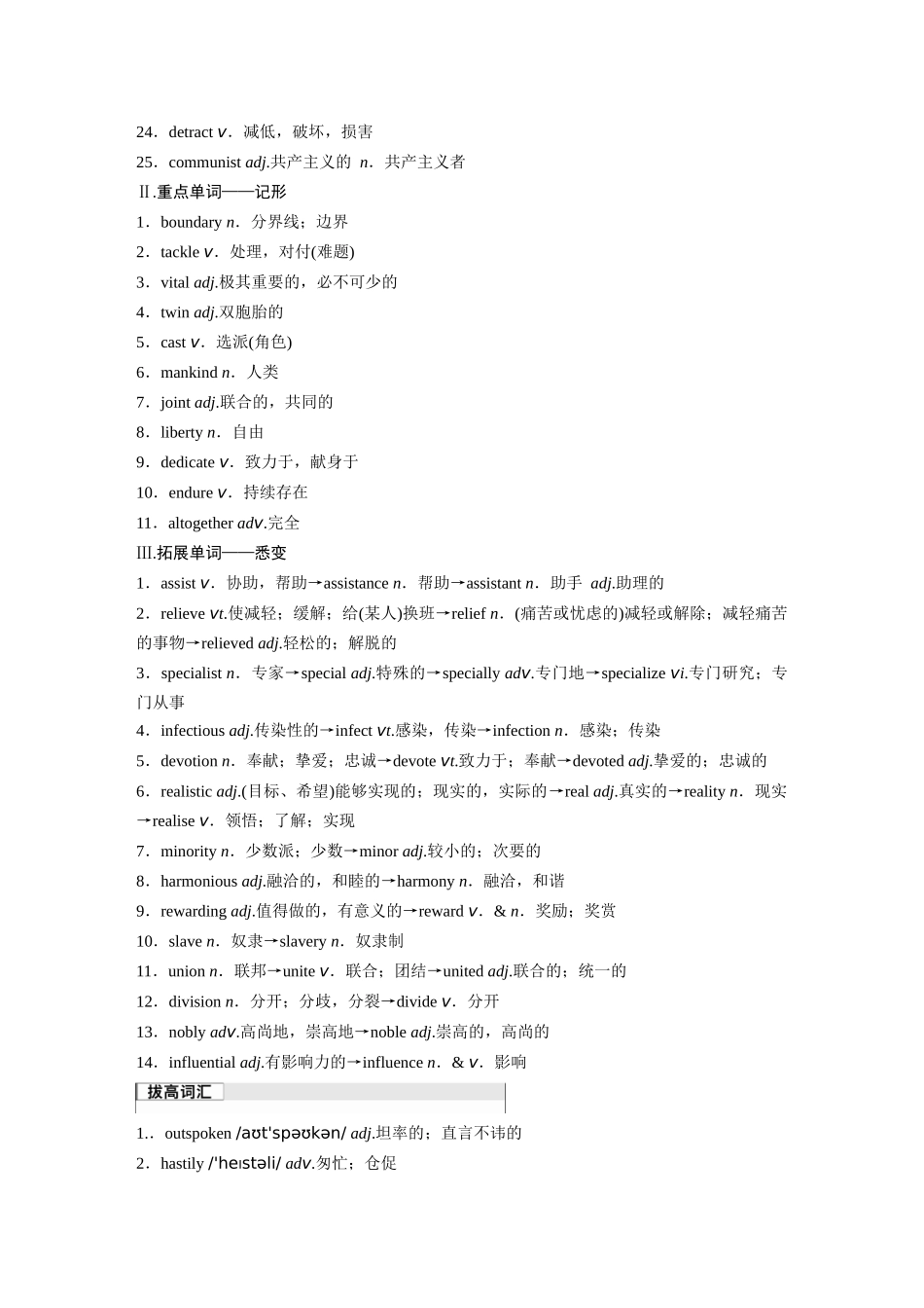 2026版创新设计高考总复习英语(外研版)-选择性必修第二册　Unit 4   Breaking boundaries.docx_第2页