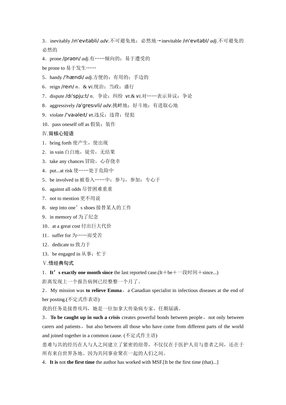 2026版创新设计高考总复习英语(外研版)-选择性必修第二册　Unit 4   Breaking boundaries.docx_第3页