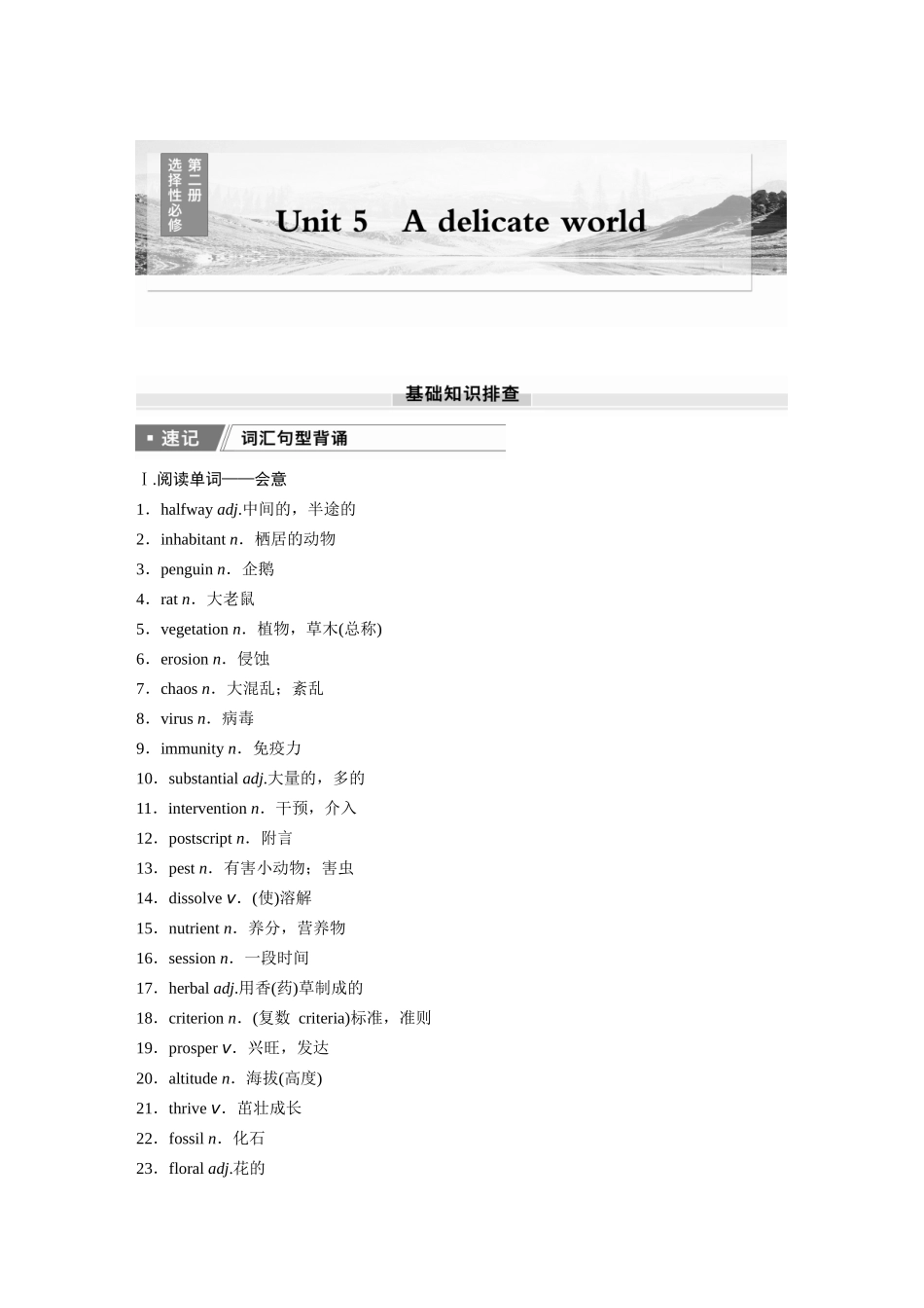 2026版创新设计高考总复习英语(外研版)-选择性必修第二册　Unit 5   A delicate world.docx_第1页