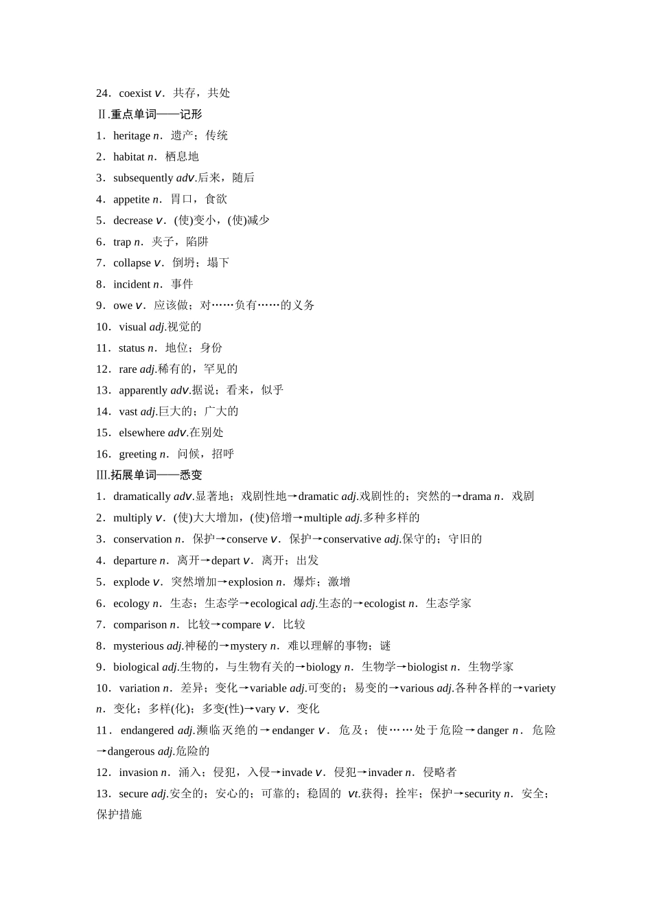 2026版创新设计高考总复习英语(外研版)-选择性必修第二册　Unit 5   A delicate world.docx_第2页