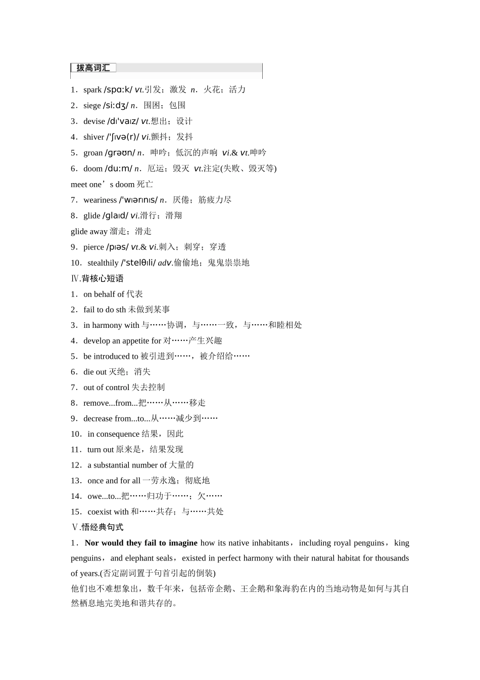 2026版创新设计高考总复习英语(外研版)-选择性必修第二册　Unit 5   A delicate world.docx_第3页