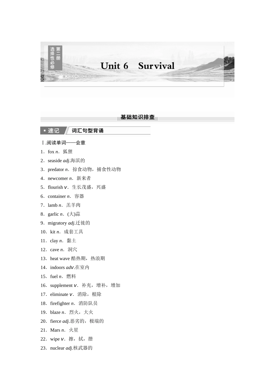 2026版创新设计高考总复习英语(外研版)-选择性必修第二册　Unit 6   Survival.docx_第1页
