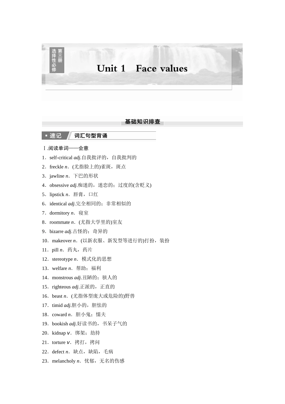 2026版创新设计高考总复习英语(外研版)-选择性必修第三册　Unit 1   Face values.docx_第1页