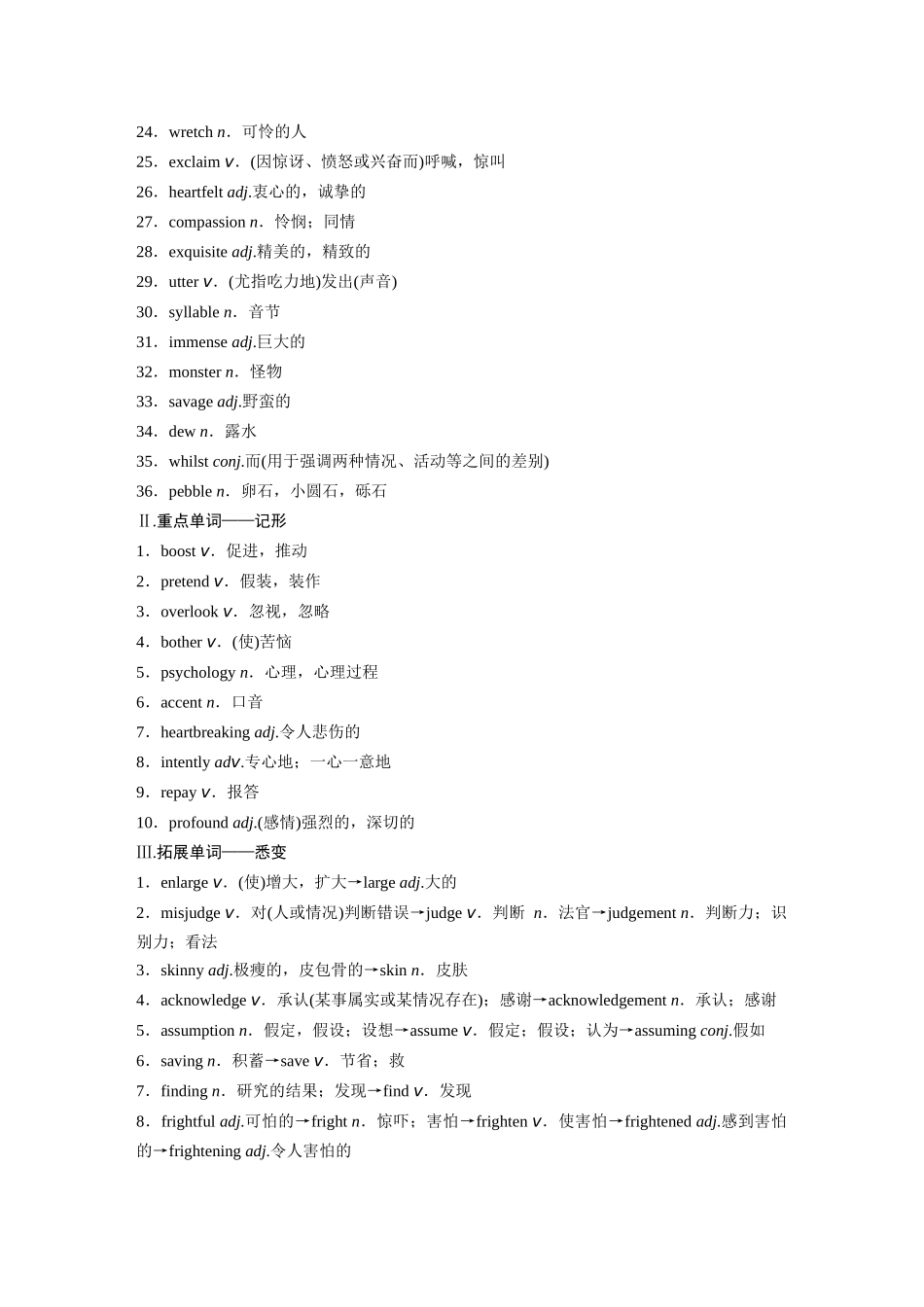 2026版创新设计高考总复习英语(外研版)-选择性必修第三册　Unit 1   Face values.docx_第2页