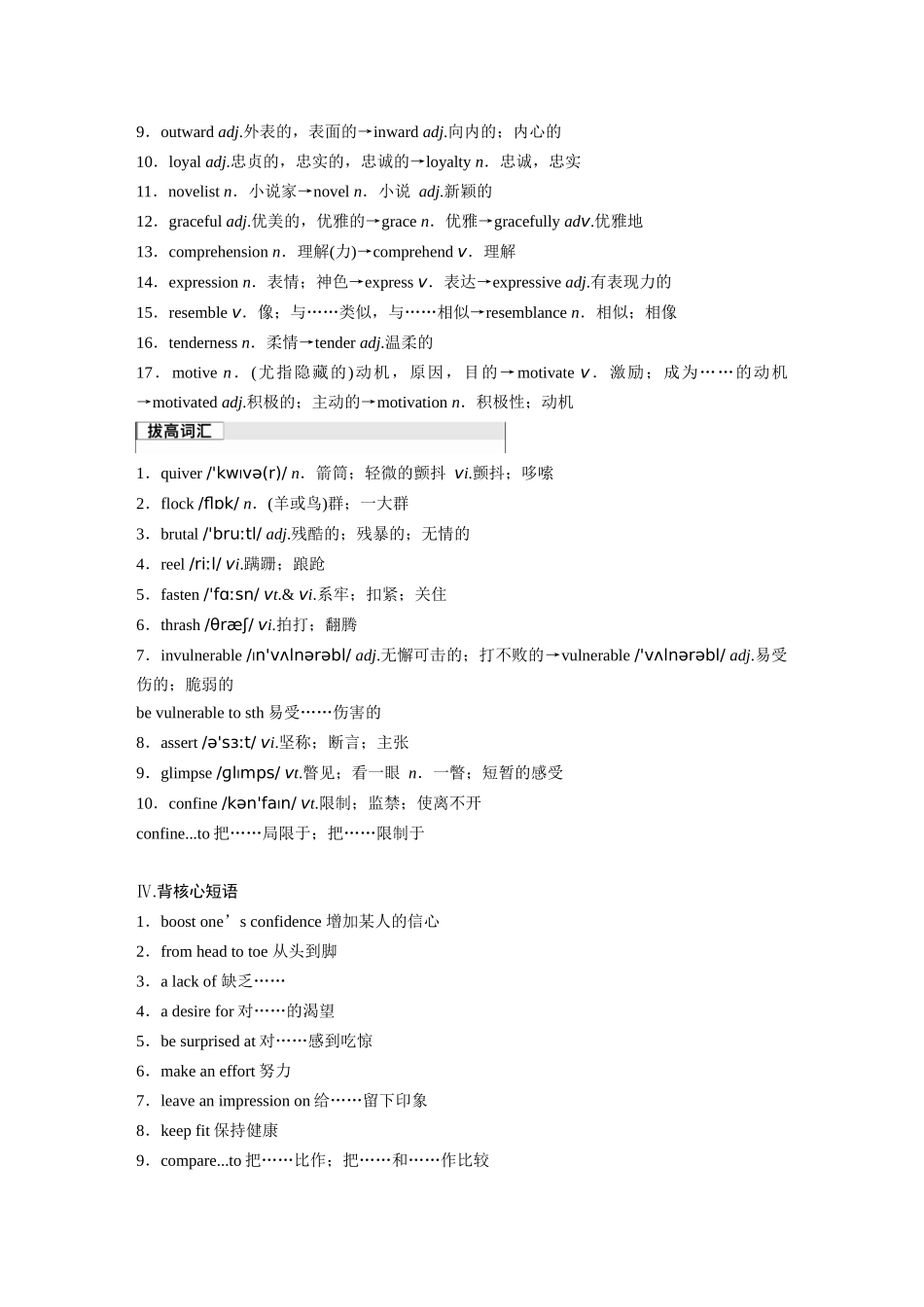 2026版创新设计高考总复习英语(外研版)-选择性必修第三册　Unit 1   Face values.docx_第3页
