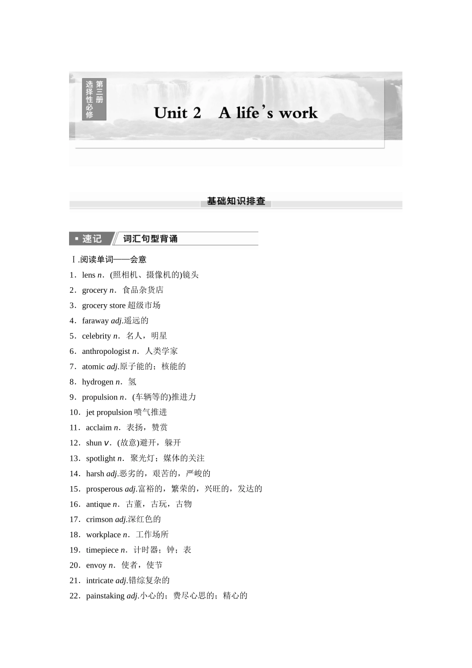 2026版创新设计高考总复习英语(外研版)-选择性必修第三册　Unit 2   A life’s work.docx_第1页