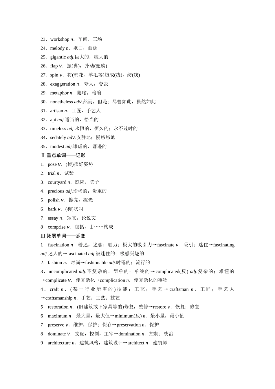 2026版创新设计高考总复习英语(外研版)-选择性必修第三册　Unit 2   A life’s work.docx_第2页