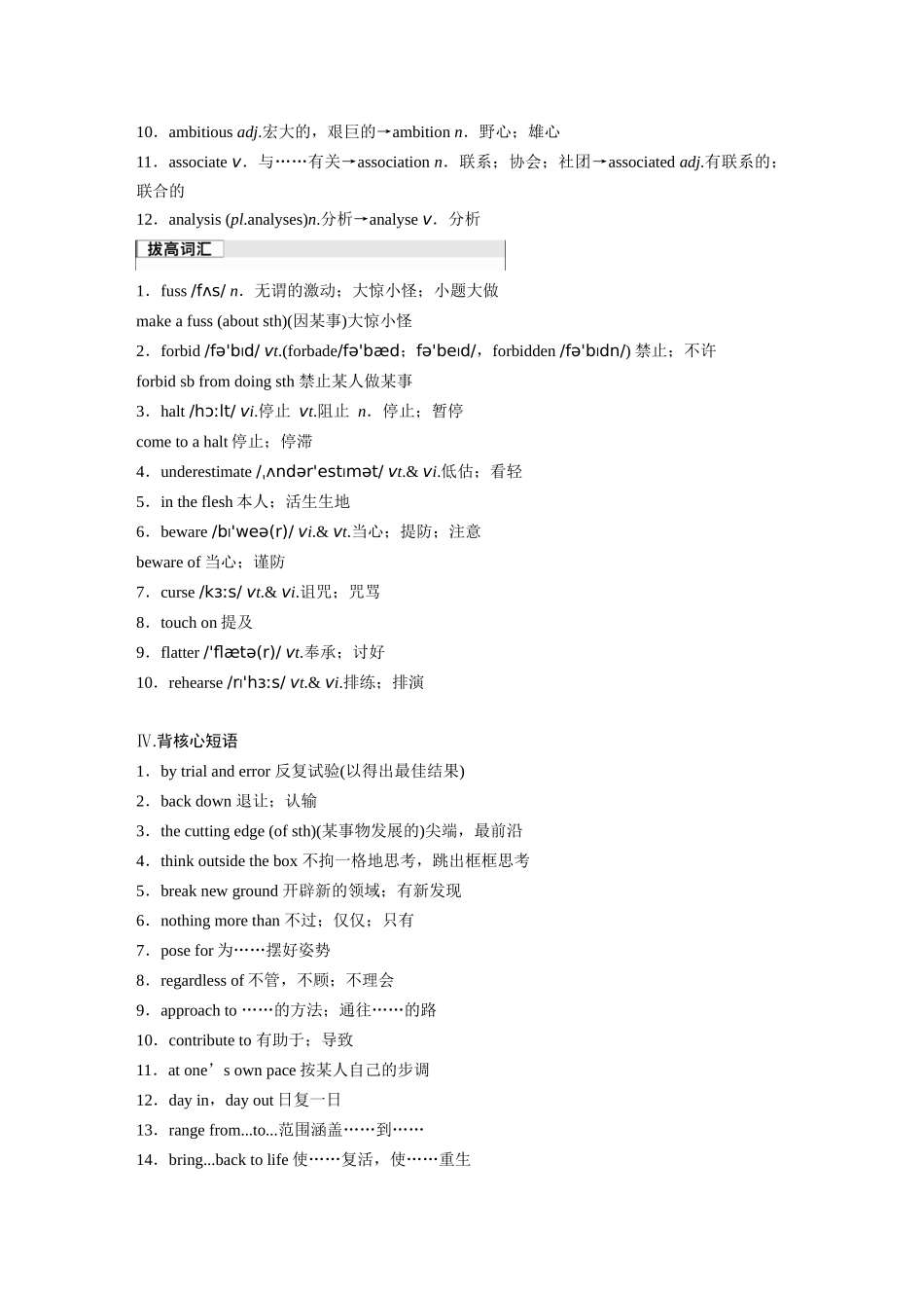 2026版创新设计高考总复习英语(外研版)-选择性必修第三册　Unit 2   A life’s work.docx_第3页