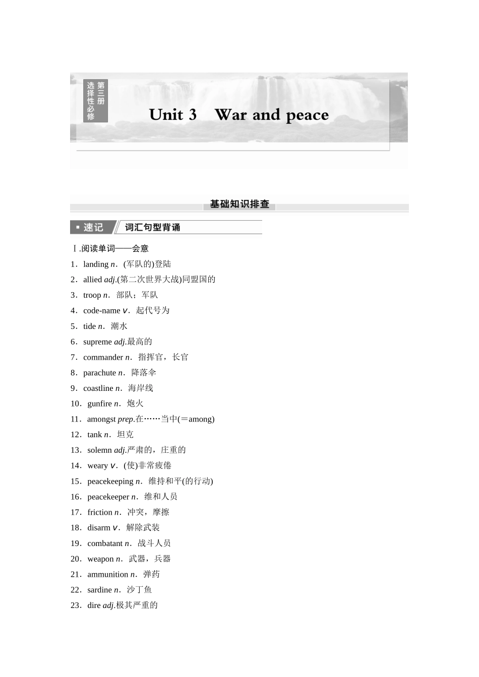 2026版创新设计高考总复习英语(外研版)-选择性必修第三册　Unit 3   War and peace.docx_第1页