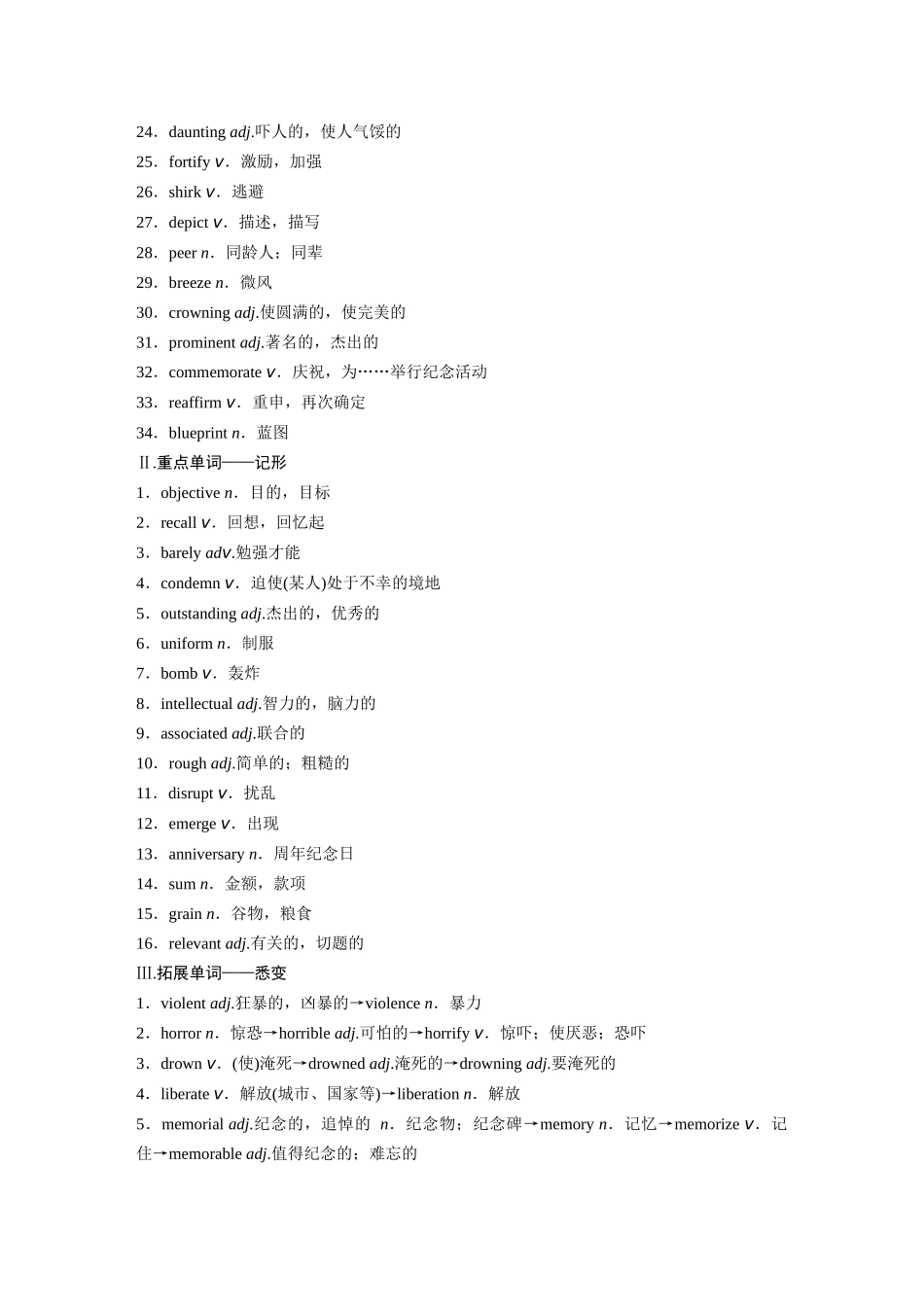 2026版创新设计高考总复习英语(外研版)-选择性必修第三册　Unit 3   War and peace.docx_第2页