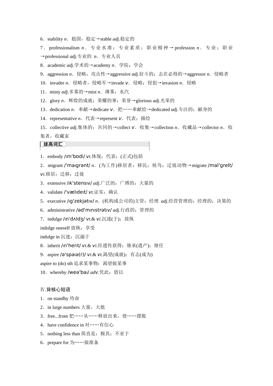 2026版创新设计高考总复习英语(外研版)-选择性必修第三册　Unit 3   War and peace.docx_第3页