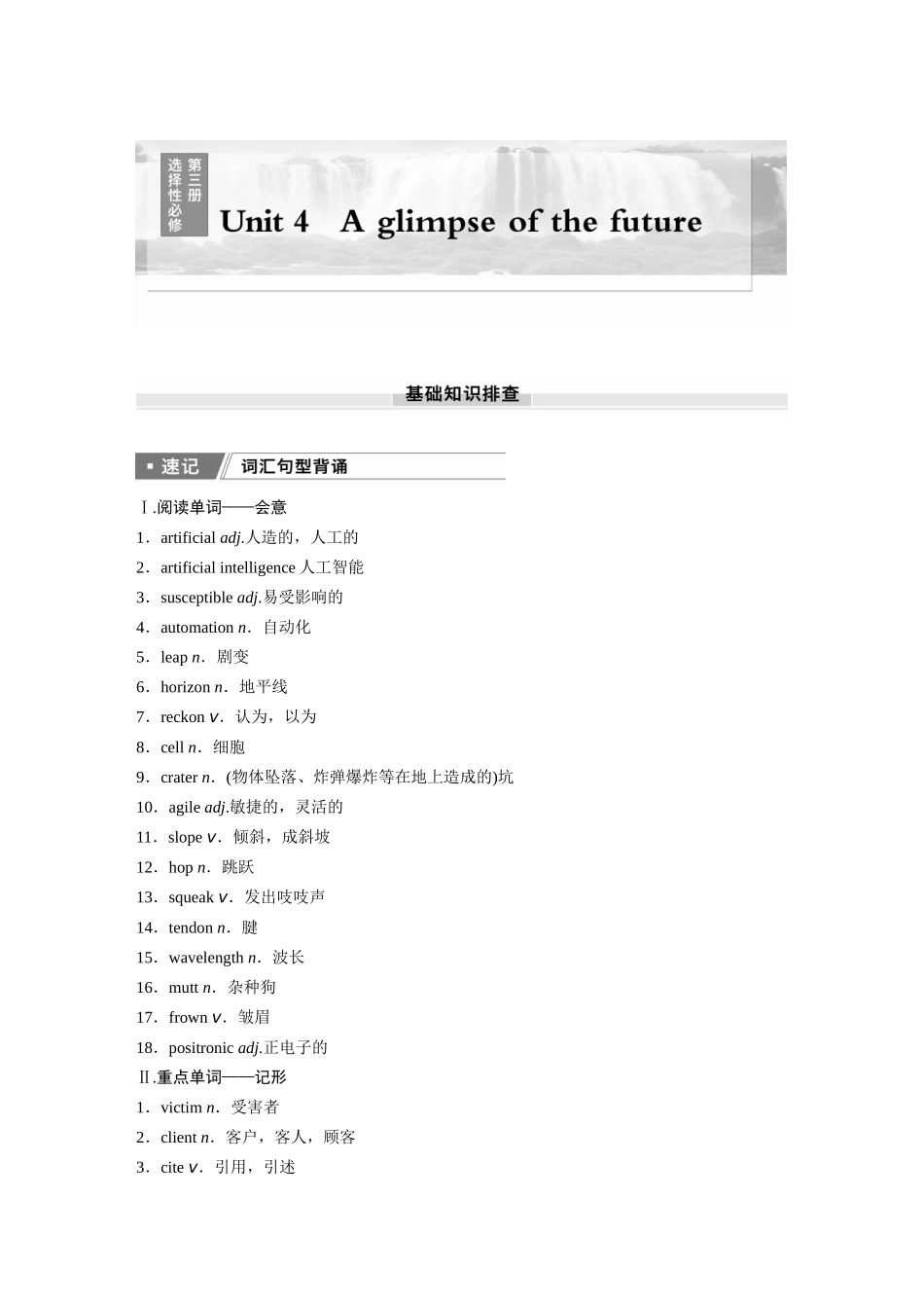 2026版创新设计高考总复习英语(外研版)-选择性必修第三册　Unit 4   A glimpse of the future.docx_第1页