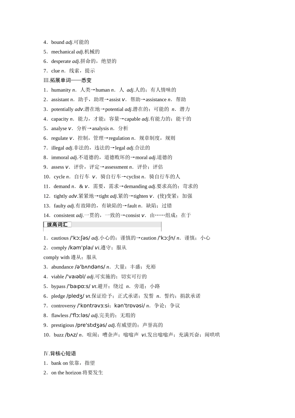 2026版创新设计高考总复习英语(外研版)-选择性必修第三册　Unit 4   A glimpse of the future.docx_第2页