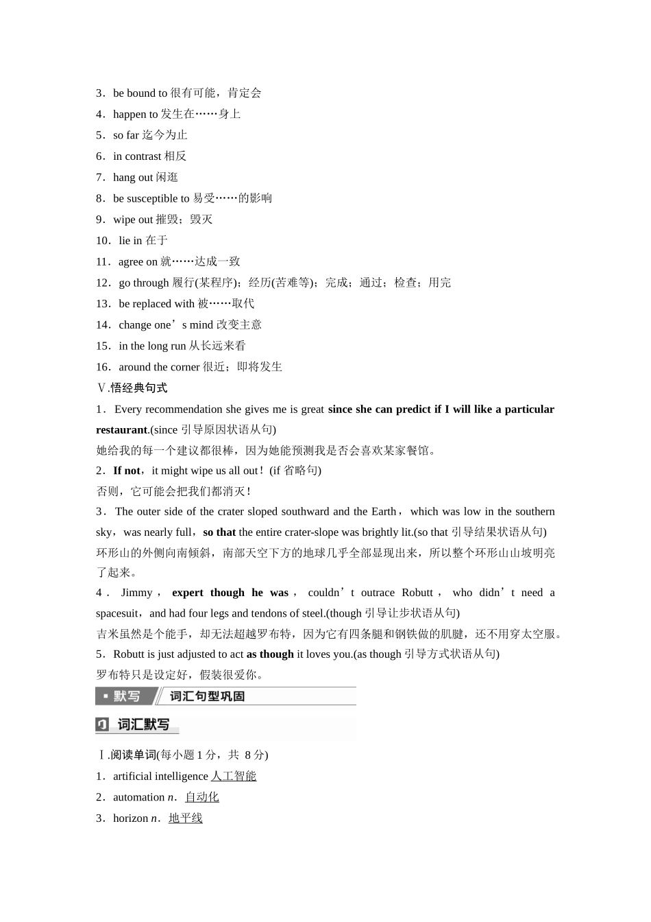 2026版创新设计高考总复习英语(外研版)-选择性必修第三册　Unit 4   A glimpse of the future.docx_第3页