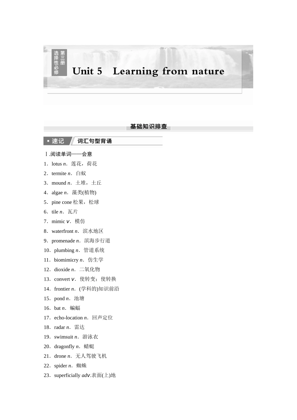 2026版创新设计高考总复习英语(外研版)-选择性必修第三册　Unit 5   Learning from nature.docx_第1页