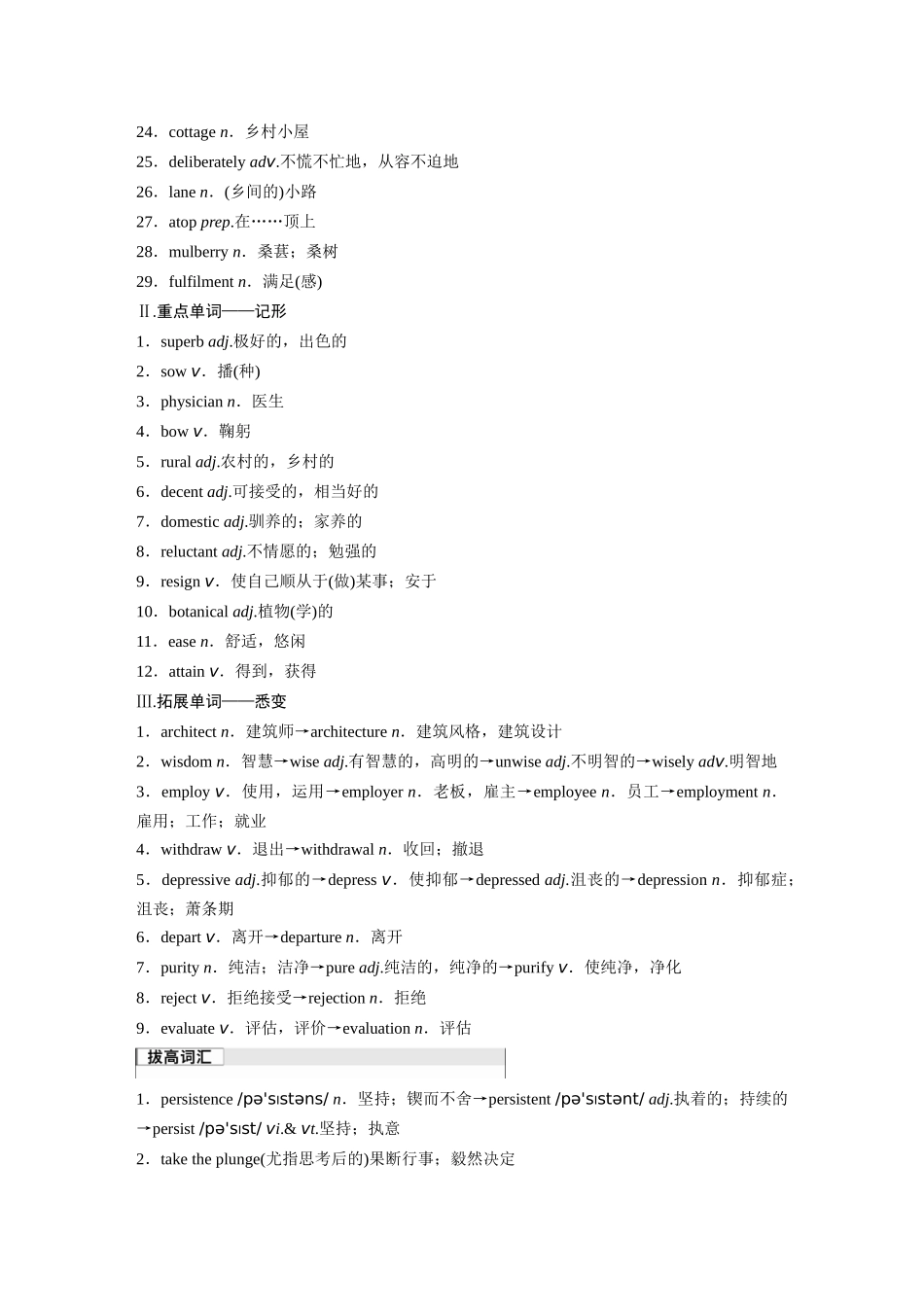 2026版创新设计高考总复习英语(外研版)-选择性必修第三册　Unit 5   Learning from nature.docx_第2页