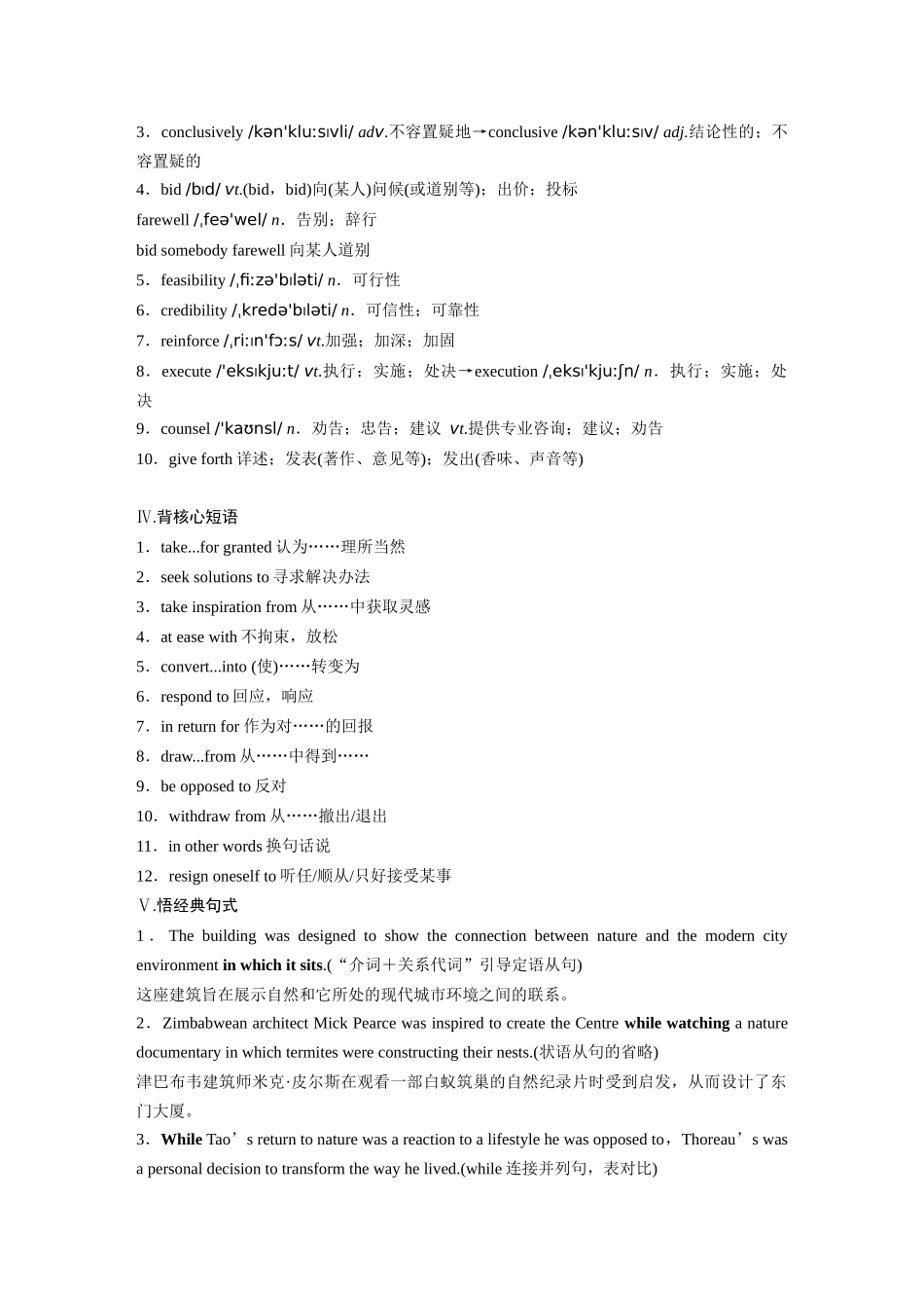 2026版创新设计高考总复习英语(外研版)-选择性必修第三册　Unit 5   Learning from nature.docx_第3页