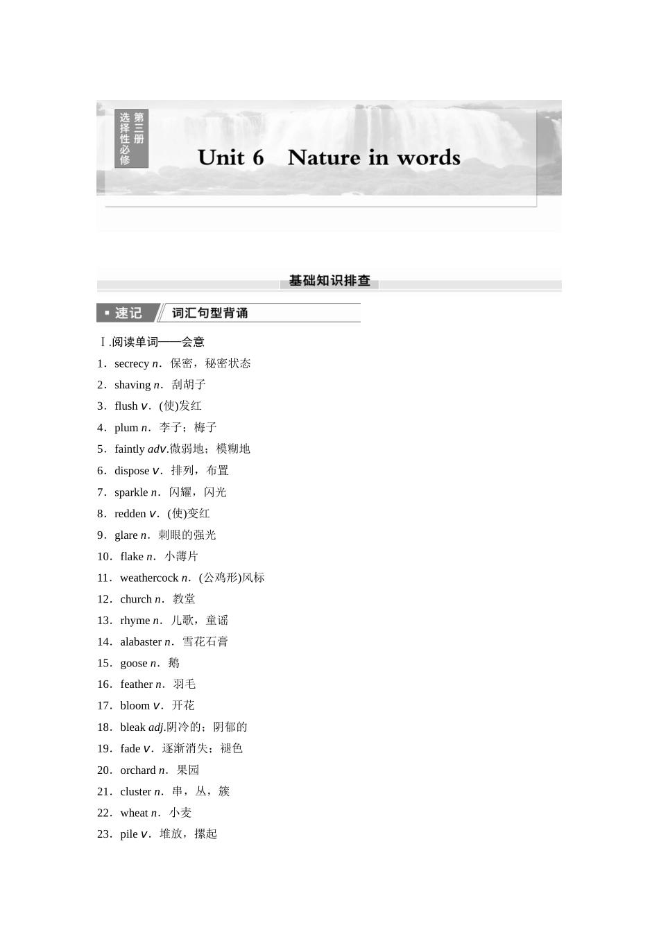 2026版创新设计高考总复习英语(外研版)-选择性必修第三册　Unit 6   Nature in words.docx_第1页