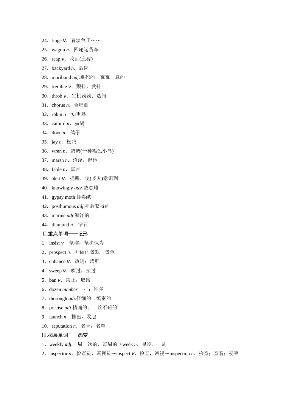 2026版创新设计高考总复习英语(外研版)-选择性必修第三册　Unit 6   Nature in words.docx_第2页