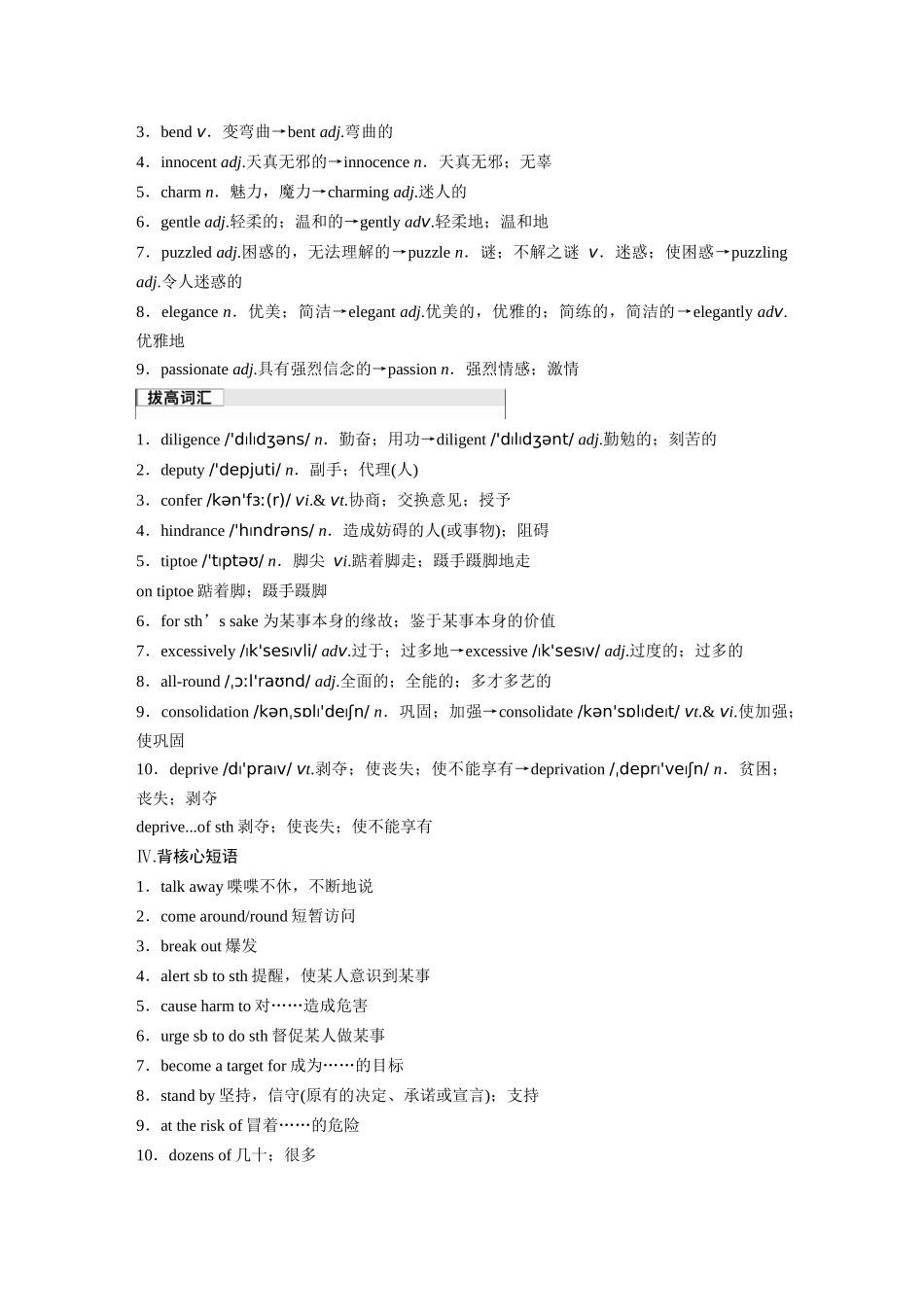 2026版创新设计高考总复习英语(外研版)-选择性必修第三册　Unit 6   Nature in words.docx_第3页