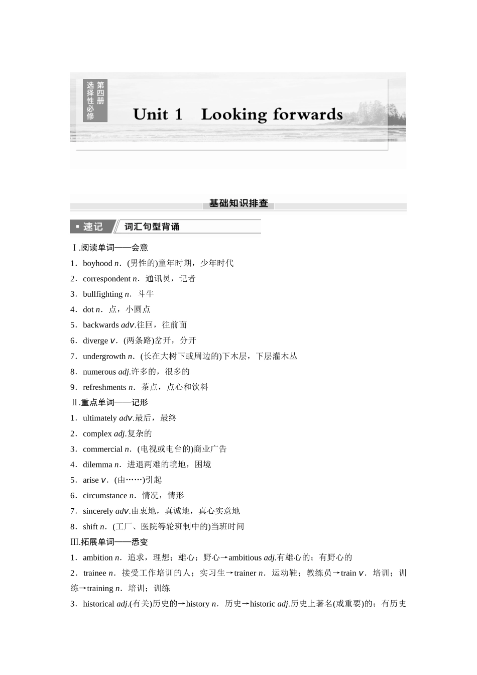 2026版创新设计高考总复习英语(外研版)-选择性必修第四册　Unit 1   Looking forwards.docx_第1页
