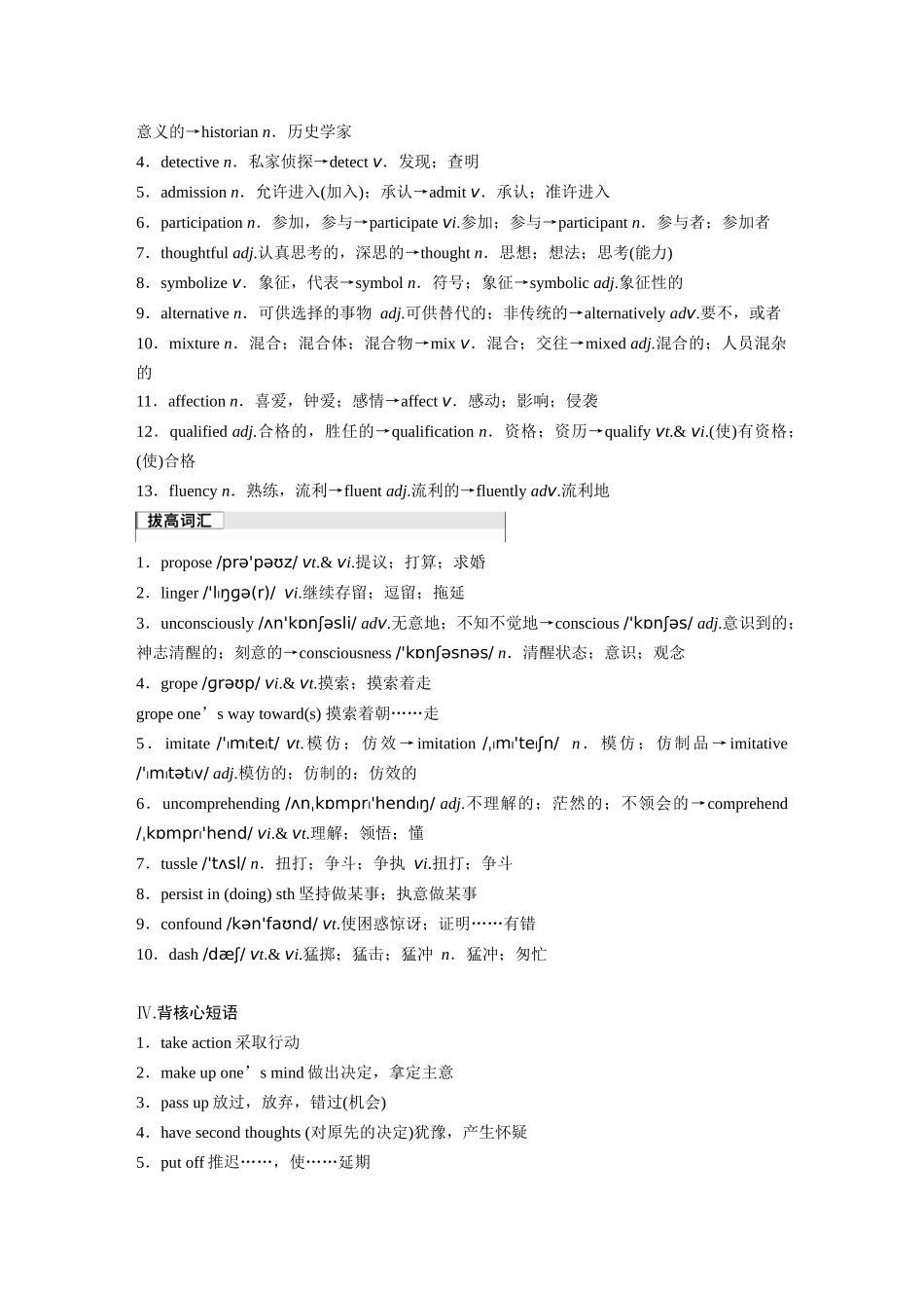2026版创新设计高考总复习英语(外研版)-选择性必修第四册　Unit 1   Looking forwards.docx_第2页