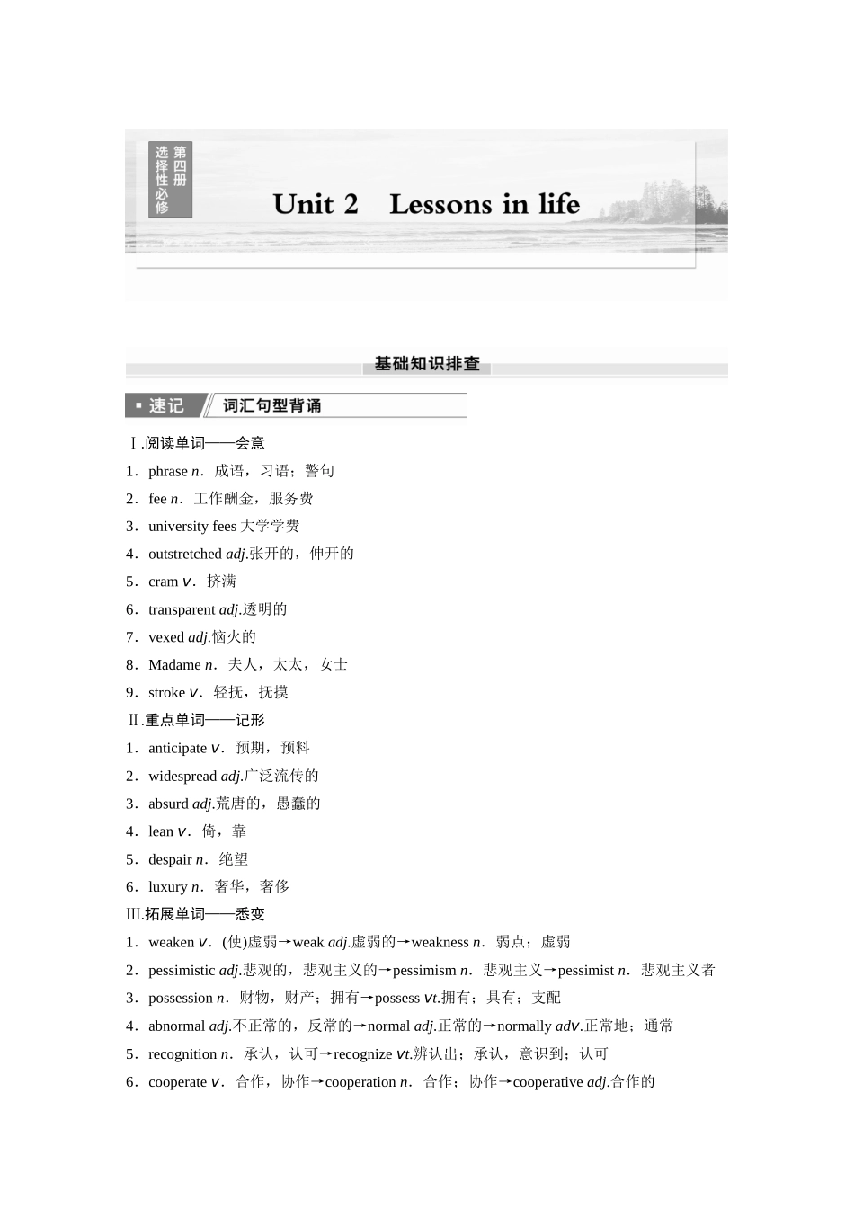 2026版创新设计高考总复习英语(外研版)-选择性必修第四册　Unit 2   Lessons in life.docx_第1页
